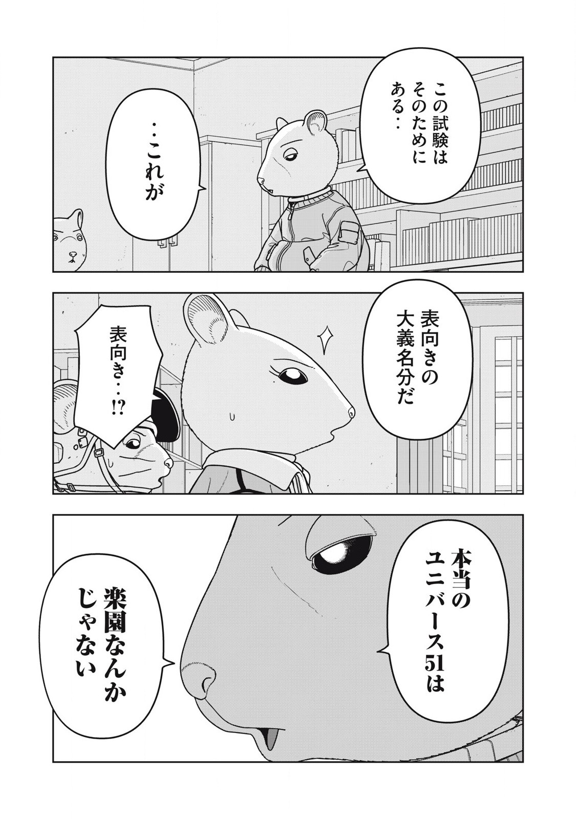NEZUMI ROIARU Chapter 30 - Page 15