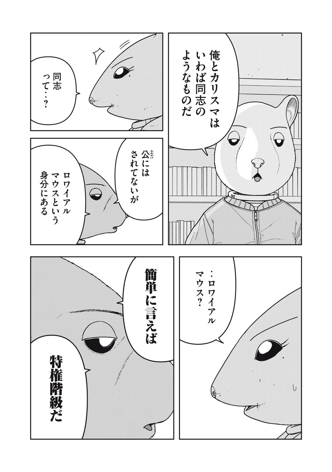NEZUMI ROIARU Chapter 30 - Page 11