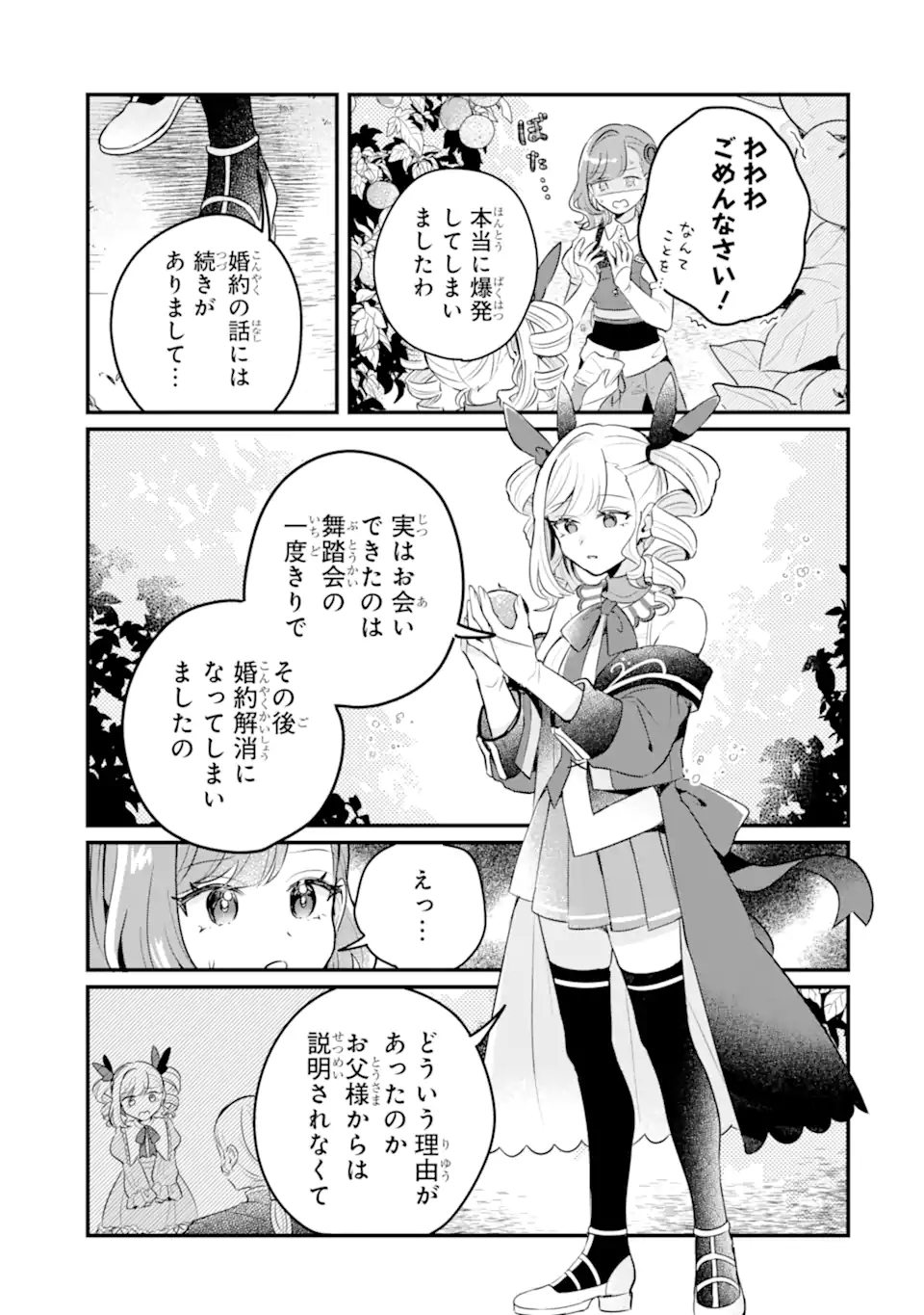 DUNGEON FARM - KE WO OIDASARETA NO DE, DUNGEON NI NOUJOU WO TSUKUTTE KURASOU TO OMOIMASU - raw - Chapter 18.2 - https://jpdd.alammanga.com/JPDD/31051405/xnuej25pkpm.webp