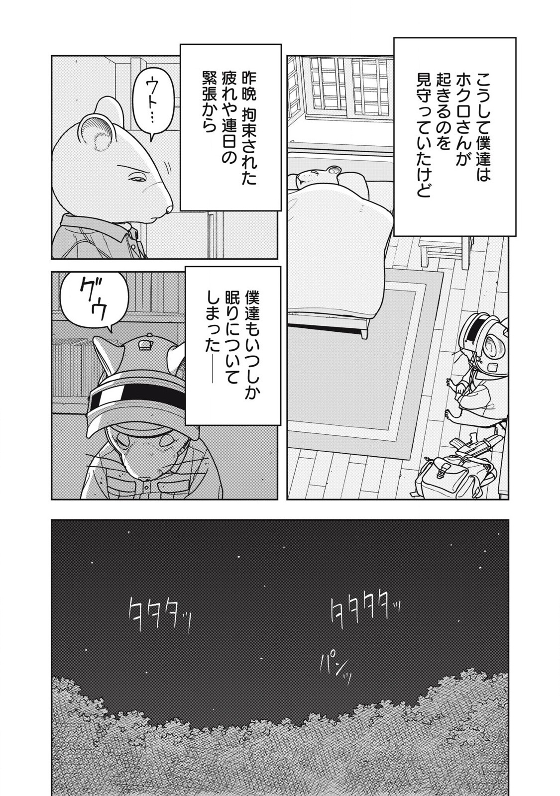 NEZUMI ROIARU Chapter 30 - Page 4