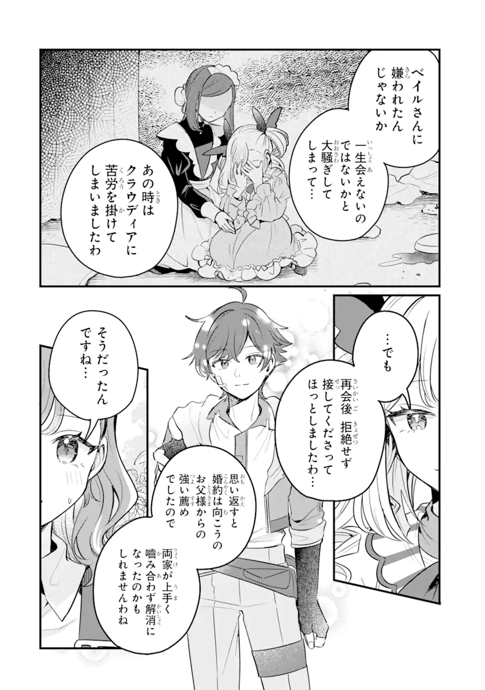 DUNGEON FARM - KE WO OIDASARETA NO DE, DUNGEON NI NOUJOU WO TSUKUTTE KURASOU TO OMOIMASU - raw - Chapter 18.2 - https://jpdd.alammanga.com/JPDD/31051405/z2wlsvxhdeb.webp