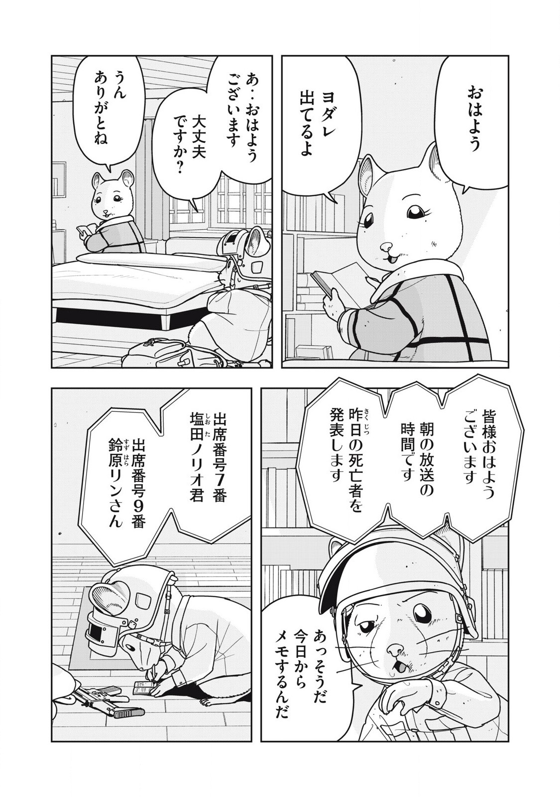 NEZUMI ROIARU Chapter 30 - Page 6