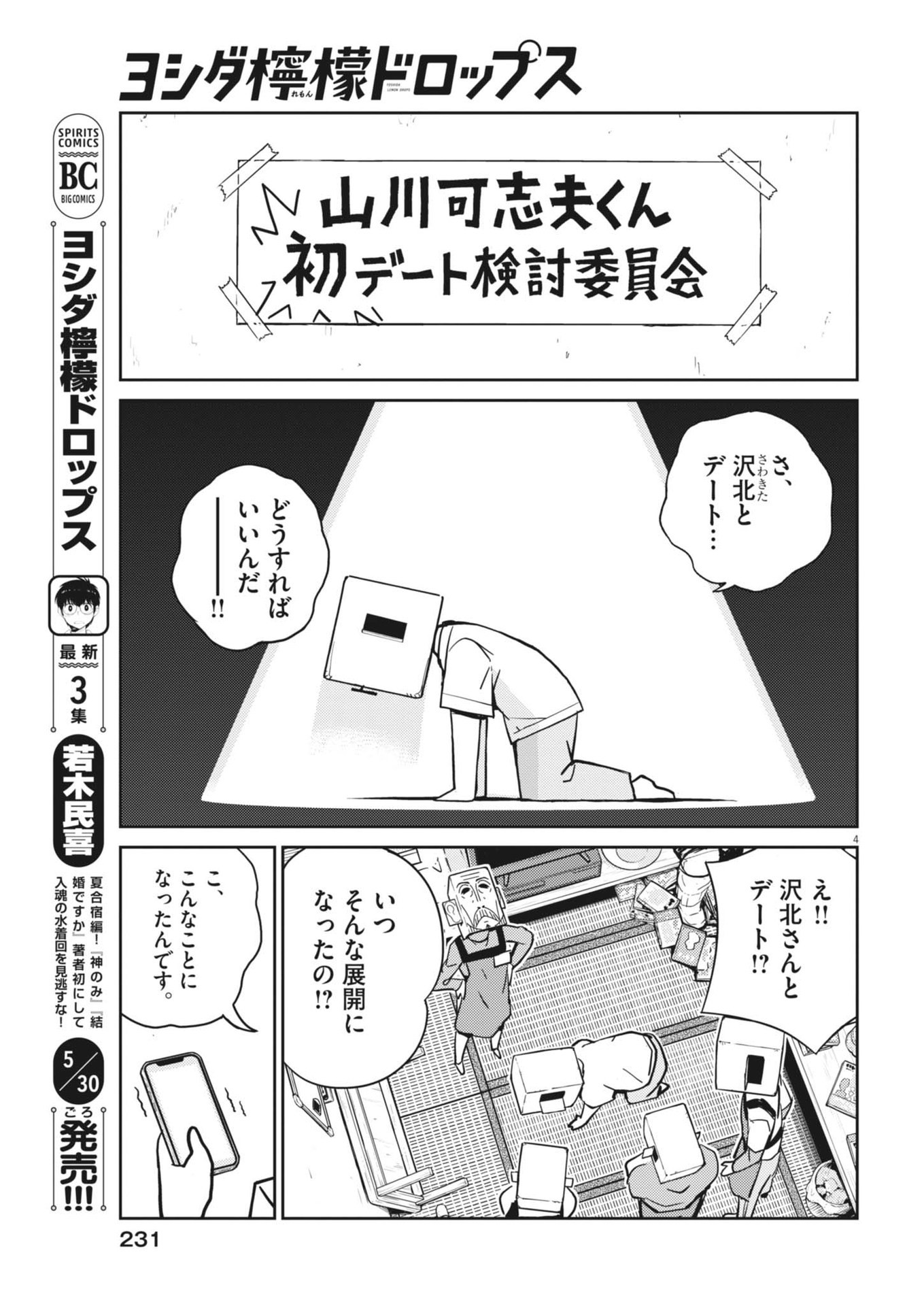 YOSHIDA LEMON DROPS Chapter 25 - Page 4