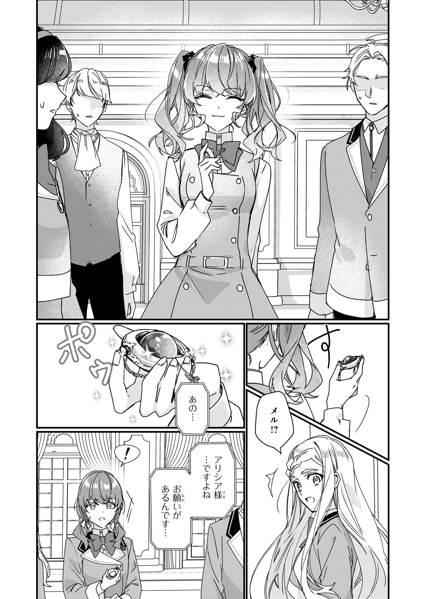 REKISHI NI NOKORU AKUJO NI NARU ZO - AKUYAKU REIJOU NI NARU HODO OUJI NO DEKIAI WA KASOKU SURU YOU DESU! Chapter 18 - Page 5