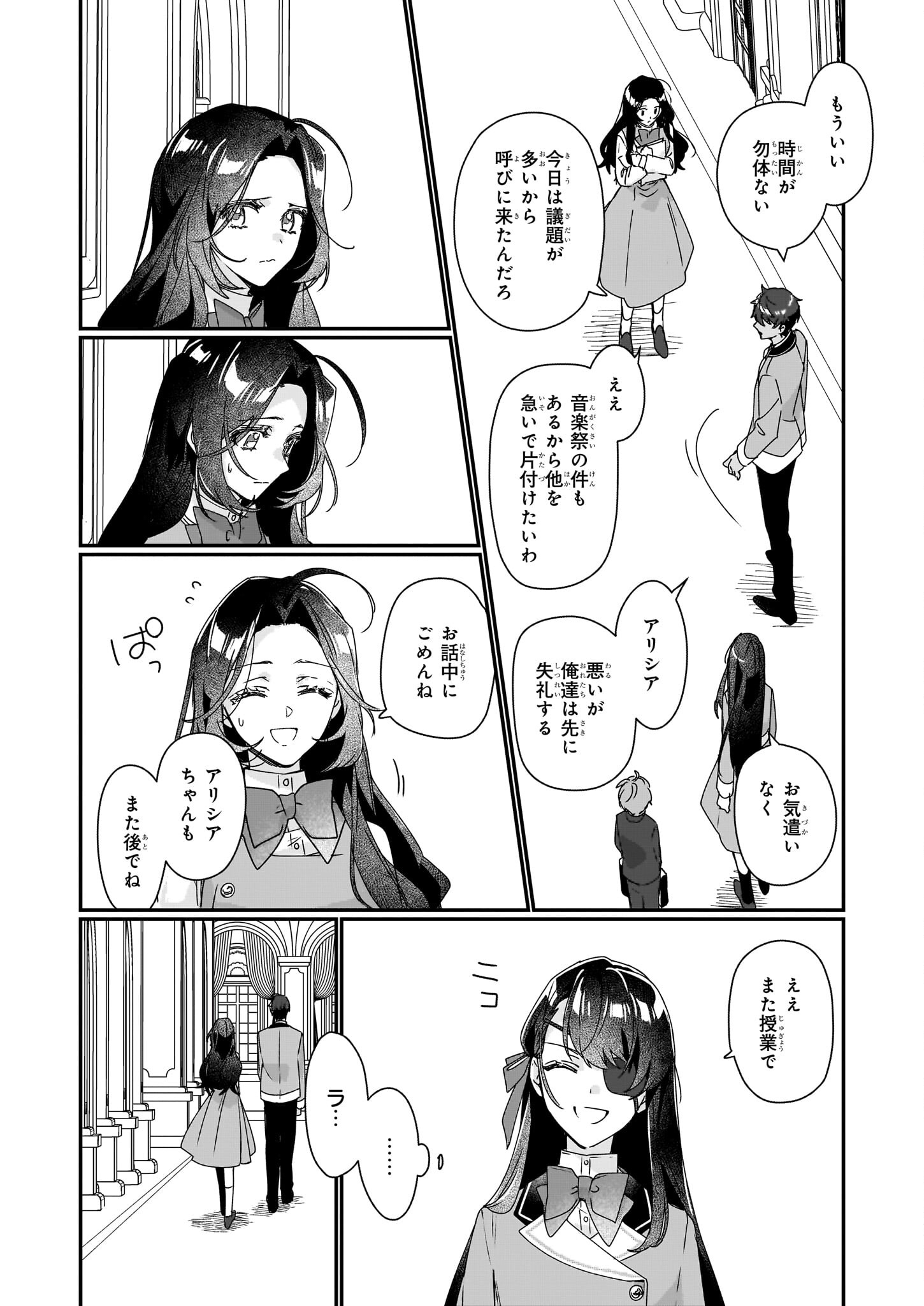 REKISHI NI NOKORU AKUJO NI NARU ZO - AKUYAKU REIJOU NI NARU HODO OUJI NO DEKIAI WA KASOKU SURU YOU DESU! Chapter 17 - Page 6