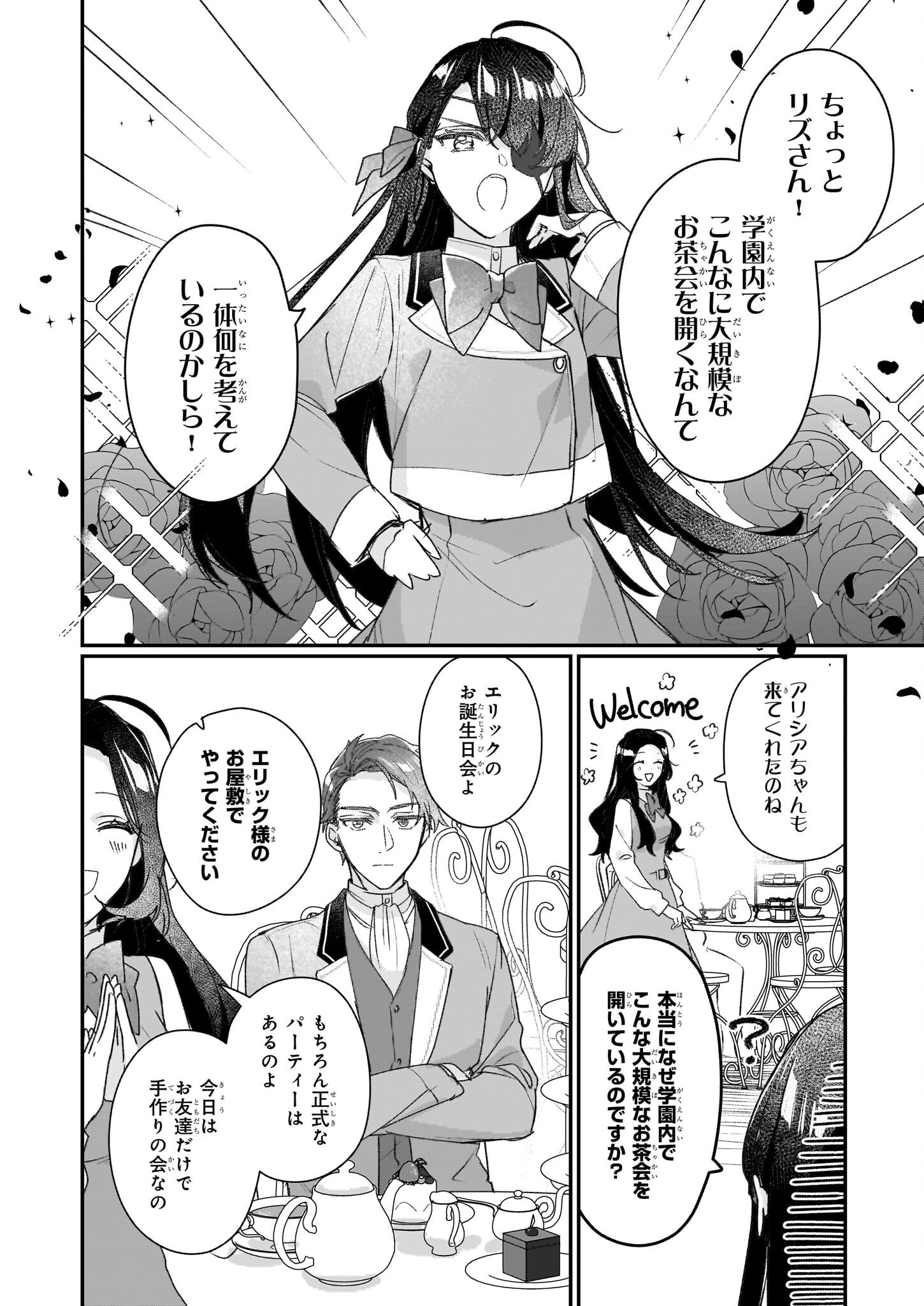 REKISHI NI NOKORU AKUJO NI NARU ZO - AKUYAKU REIJOU NI NARU HODO OUJI NO DEKIAI WA KASOKU SURU YOU DESU! Chapter 20 - Page 18