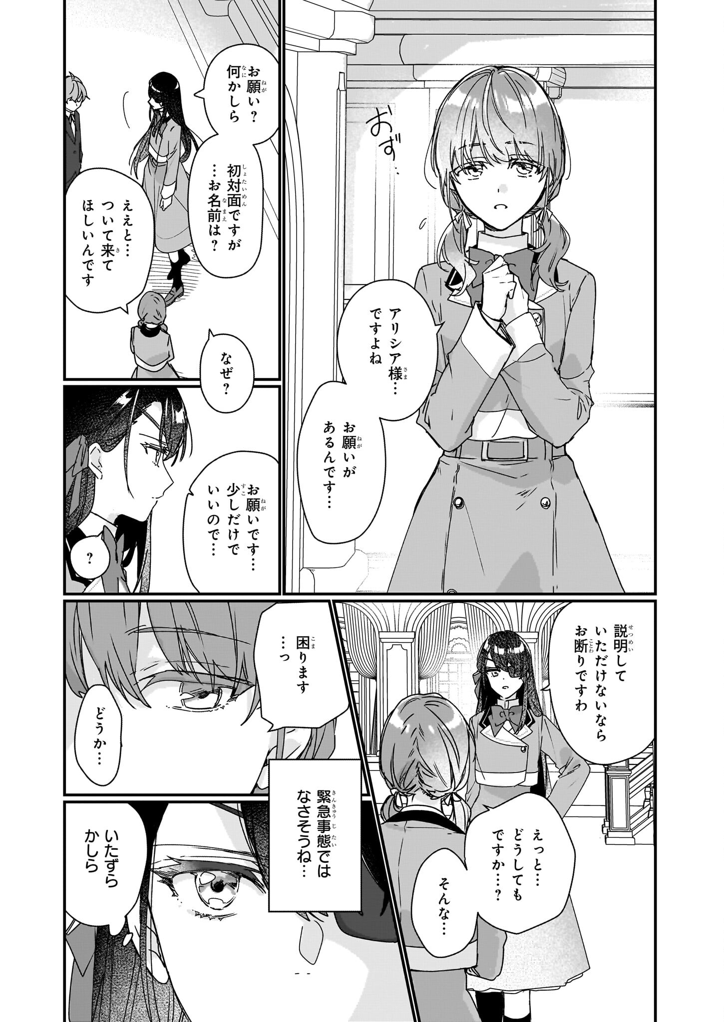 REKISHI NI NOKORU AKUJO NI NARU ZO - AKUYAKU REIJOU NI NARU HODO OUJI NO DEKIAI WA KASOKU SURU YOU DESU! Chapter 17 - Page 9
