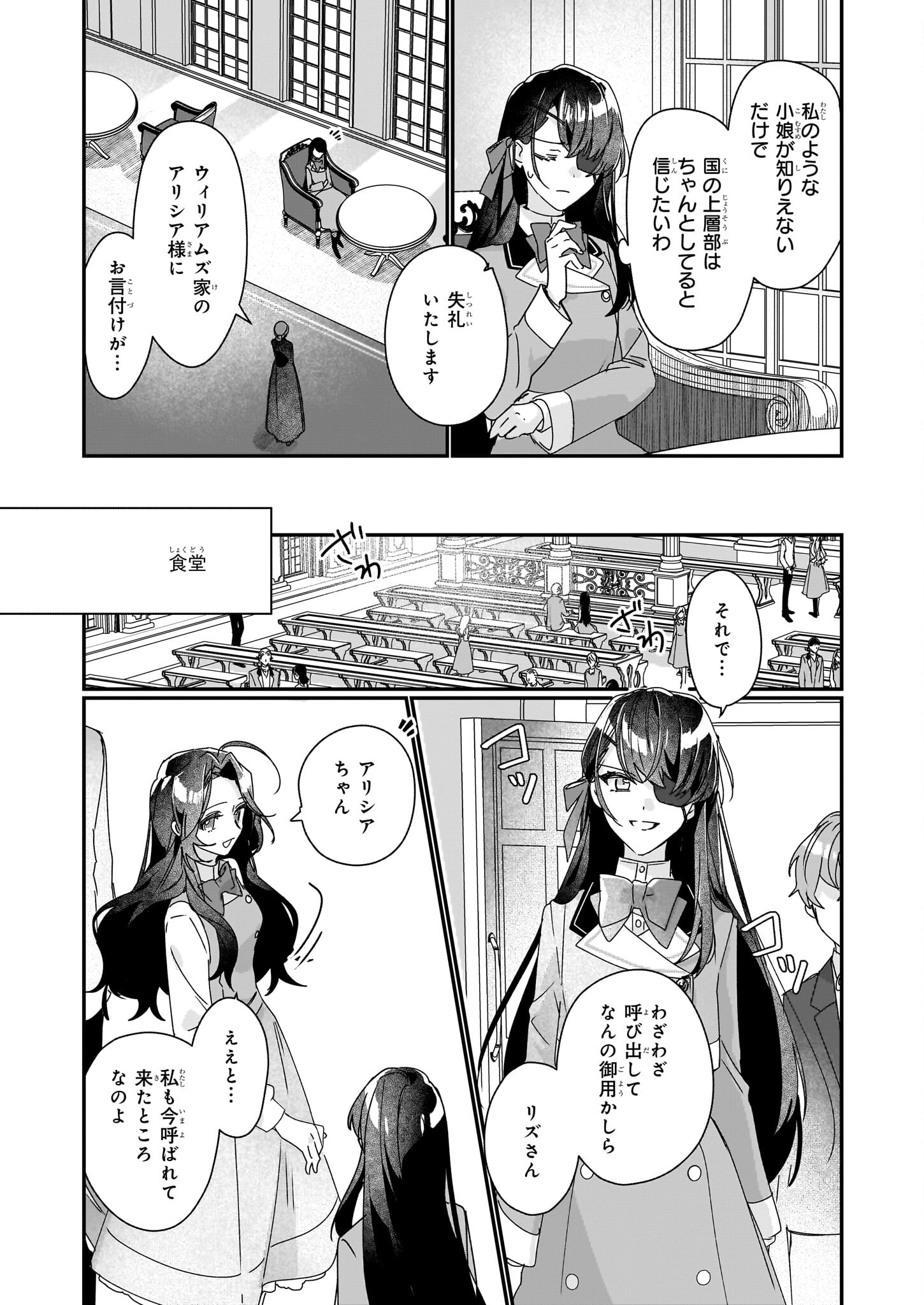 REKISHI NI NOKORU AKUJO NI NARU ZO - AKUYAKU REIJOU NI NARU HODO OUJI NO DEKIAI WA KASOKU SURU YOU DESU! Chapter 17 - Page 19