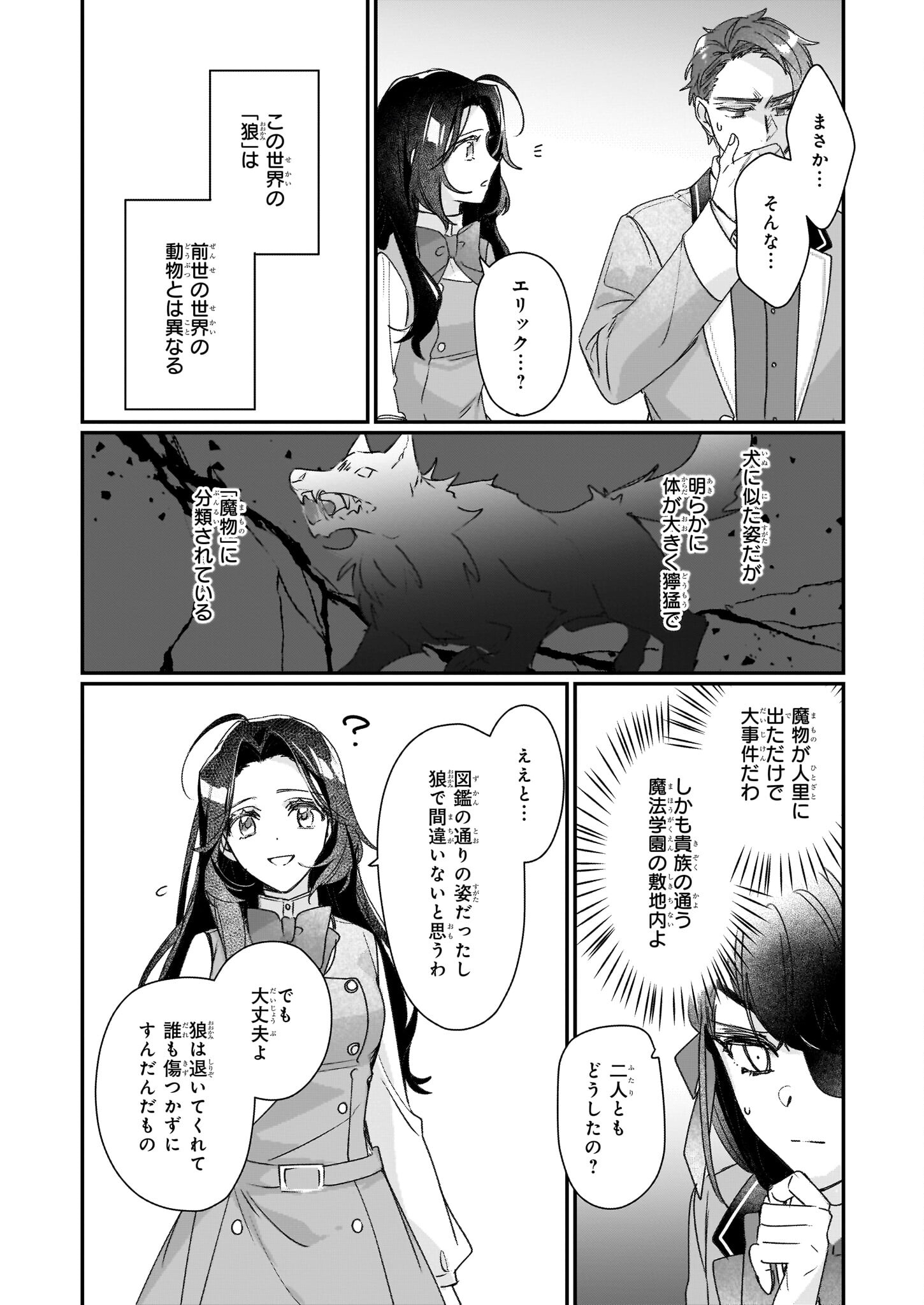 REKISHI NI NOKORU AKUJO NI NARU ZO - AKUYAKU REIJOU NI NARU HODO OUJI NO DEKIAI WA KASOKU SURU YOU DESU! Chapter 20 - Page 28