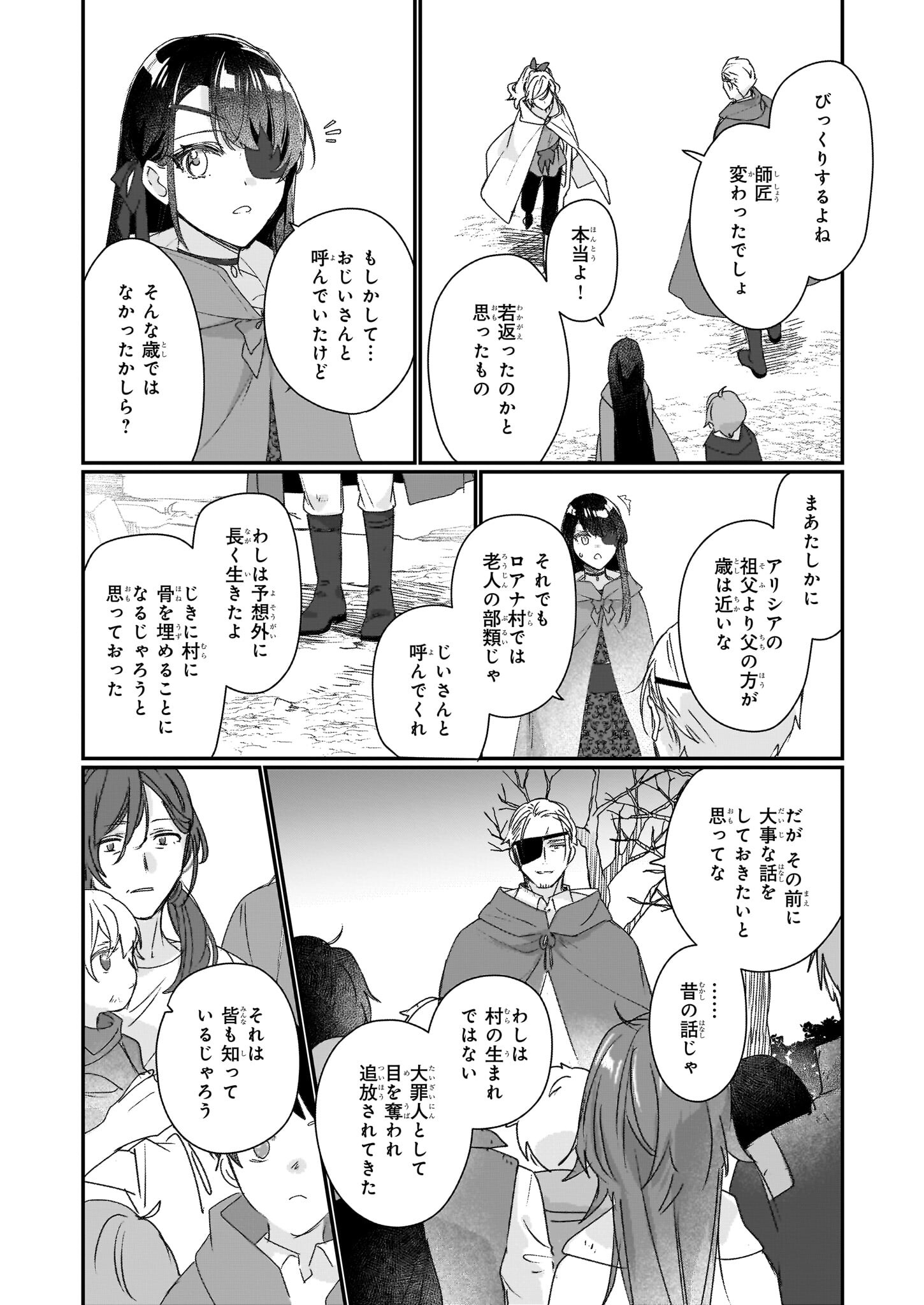 REKISHI NI NOKORU AKUJO NI NARU ZO - AKUYAKU REIJOU NI NARU HODO OUJI NO DEKIAI WA KASOKU SURU YOU DESU! Chapter 19 - Page 6
