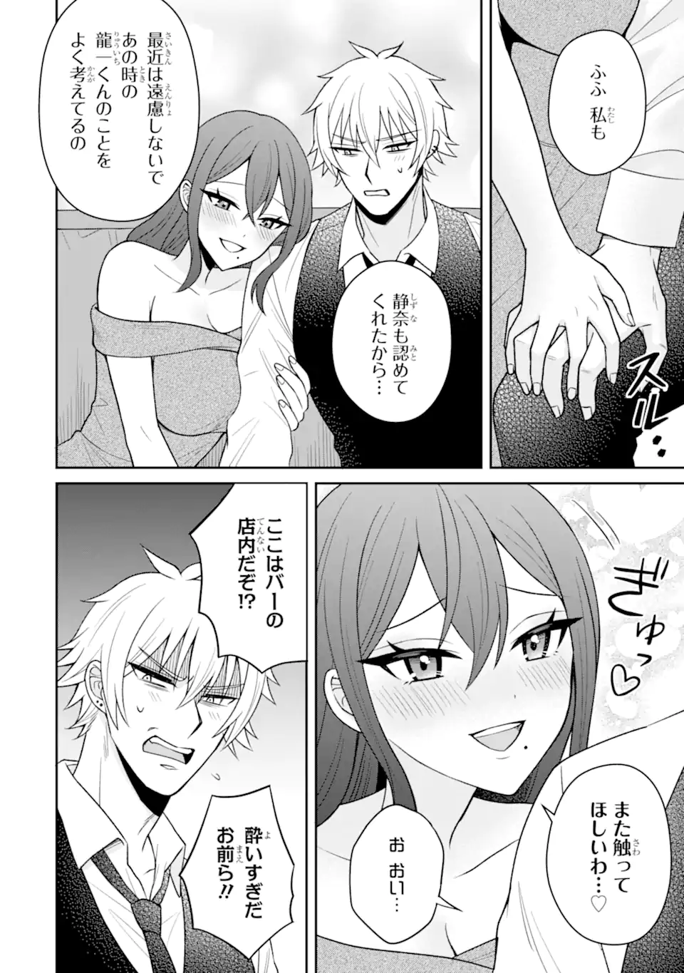 NETORARE MANGA NO KUZU OTOKO NI TENSEI SHITA HAZU GA HEROINE GA YOTTEKURU KEN - raw - Chapter 18.3 - https://jpdd.alammanga.com/JPDD/31051505/2zahl2gtzxm.webp