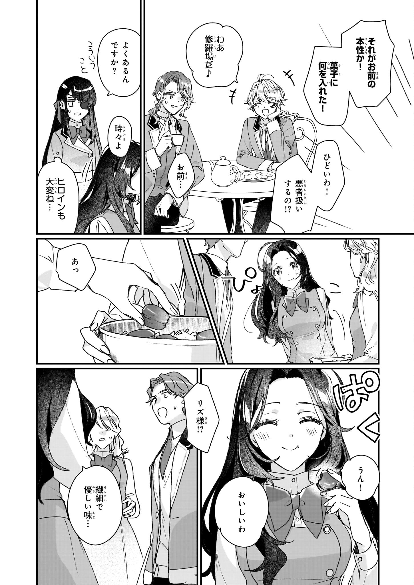 REKISHI NI NOKORU AKUJO NI NARU ZO - AKUYAKU REIJOU NI NARU HODO OUJI NO DEKIAI WA KASOKU SURU YOU DESU! Chapter 20 - Page 24