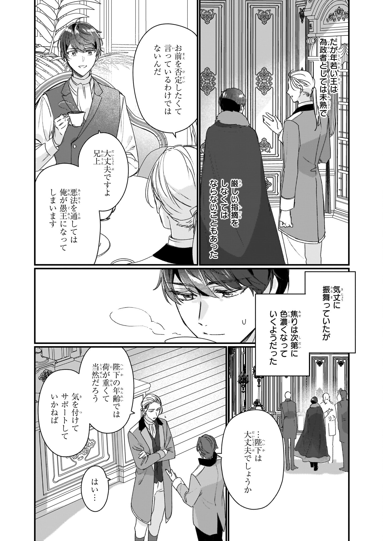 REKISHI NI NOKORU AKUJO NI NARU ZO - AKUYAKU REIJOU NI NARU HODO OUJI NO DEKIAI WA KASOKU SURU YOU DESU! Chapter 19 - Page 18