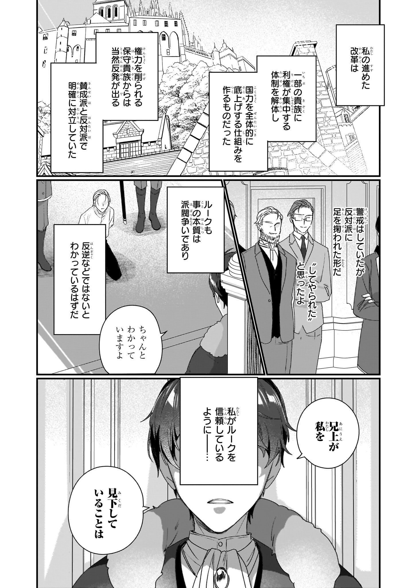 REKISHI NI NOKORU AKUJO NI NARU ZO - AKUYAKU REIJOU NI NARU HODO OUJI NO DEKIAI WA KASOKU SURU YOU DESU! Chapter 19 - Page 24