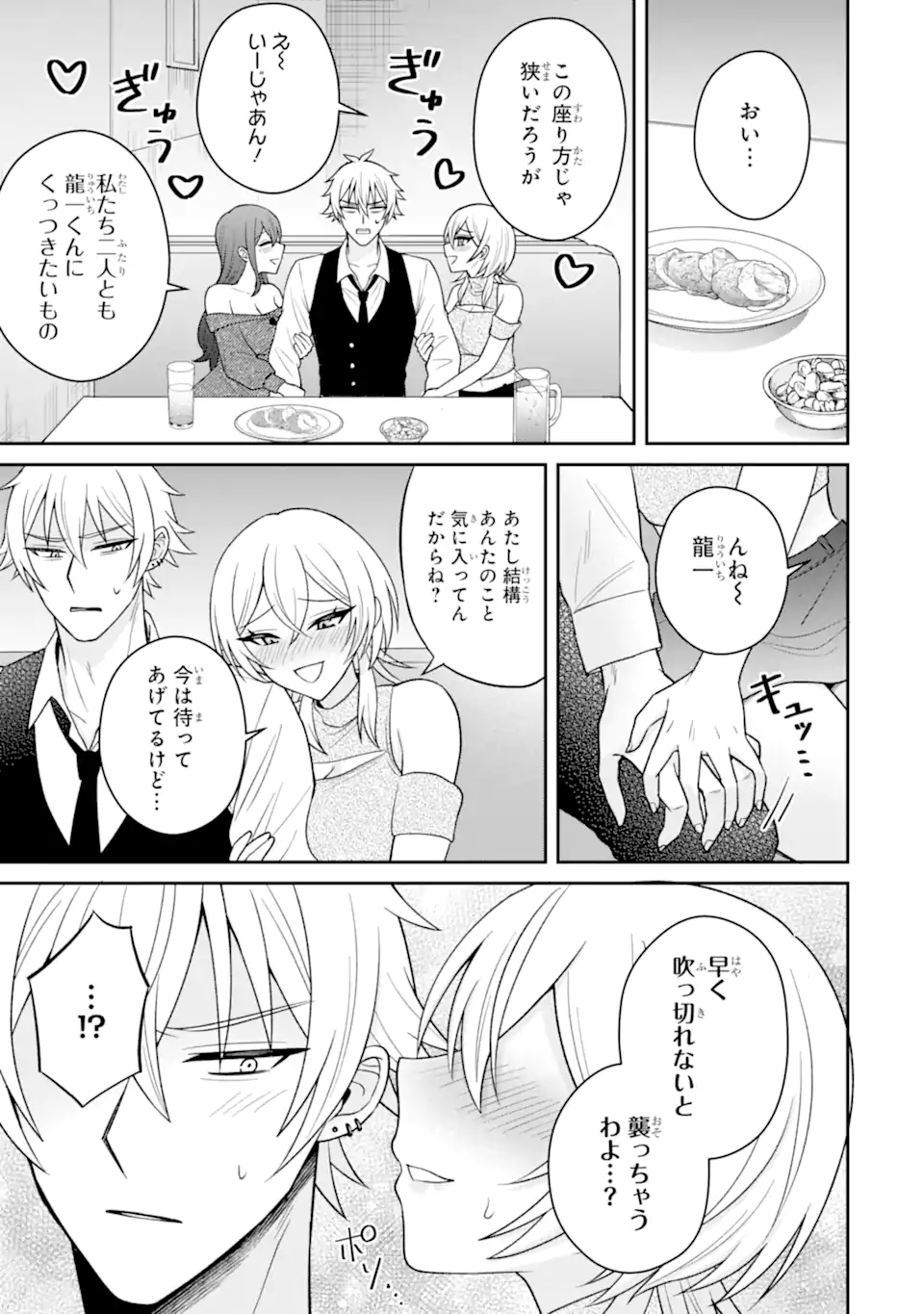 NETORARE MANGA NO KUZU OTOKO NI TENSEI SHITA HAZU GA HEROINE GA YOTTEKURU KEN - raw - Chapter 18.3 - https://jpdd.alammanga.com/JPDD/31051505/3xhvnzl5ltj.webp