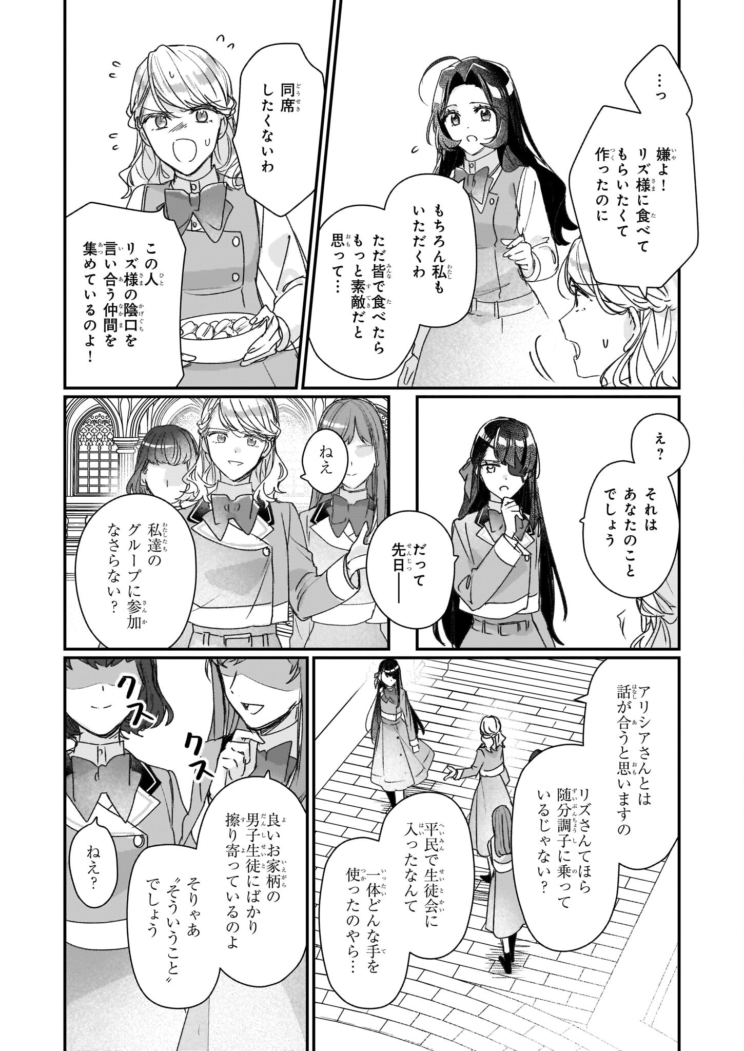 REKISHI NI NOKORU AKUJO NI NARU ZO - AKUYAKU REIJOU NI NARU HODO OUJI NO DEKIAI WA KASOKU SURU YOU DESU! Chapter 20 - Page 20