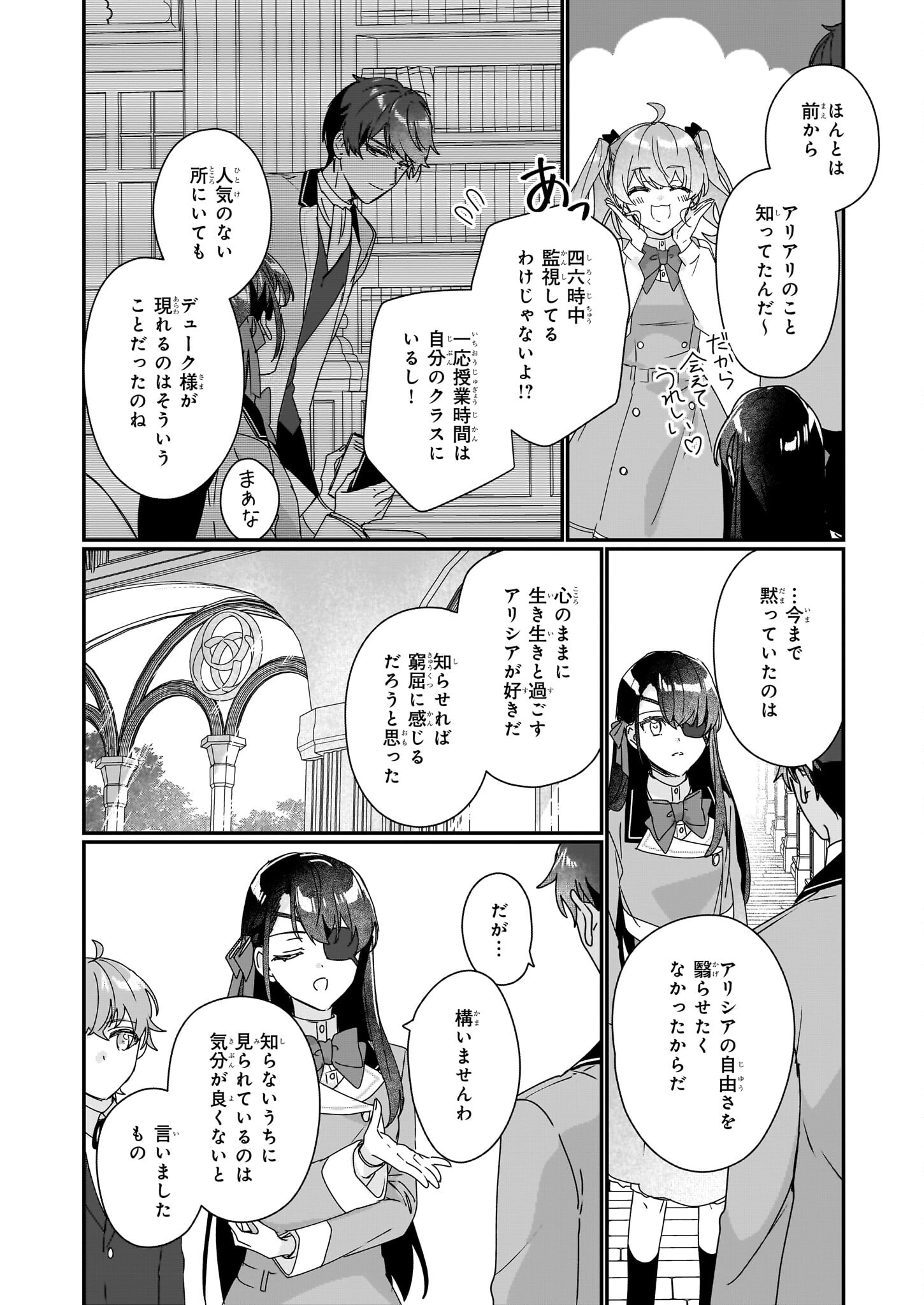 REKISHI NI NOKORU AKUJO NI NARU ZO - AKUYAKU REIJOU NI NARU HODO OUJI NO DEKIAI WA KASOKU SURU YOU DESU! Chapter 18 - Page 20