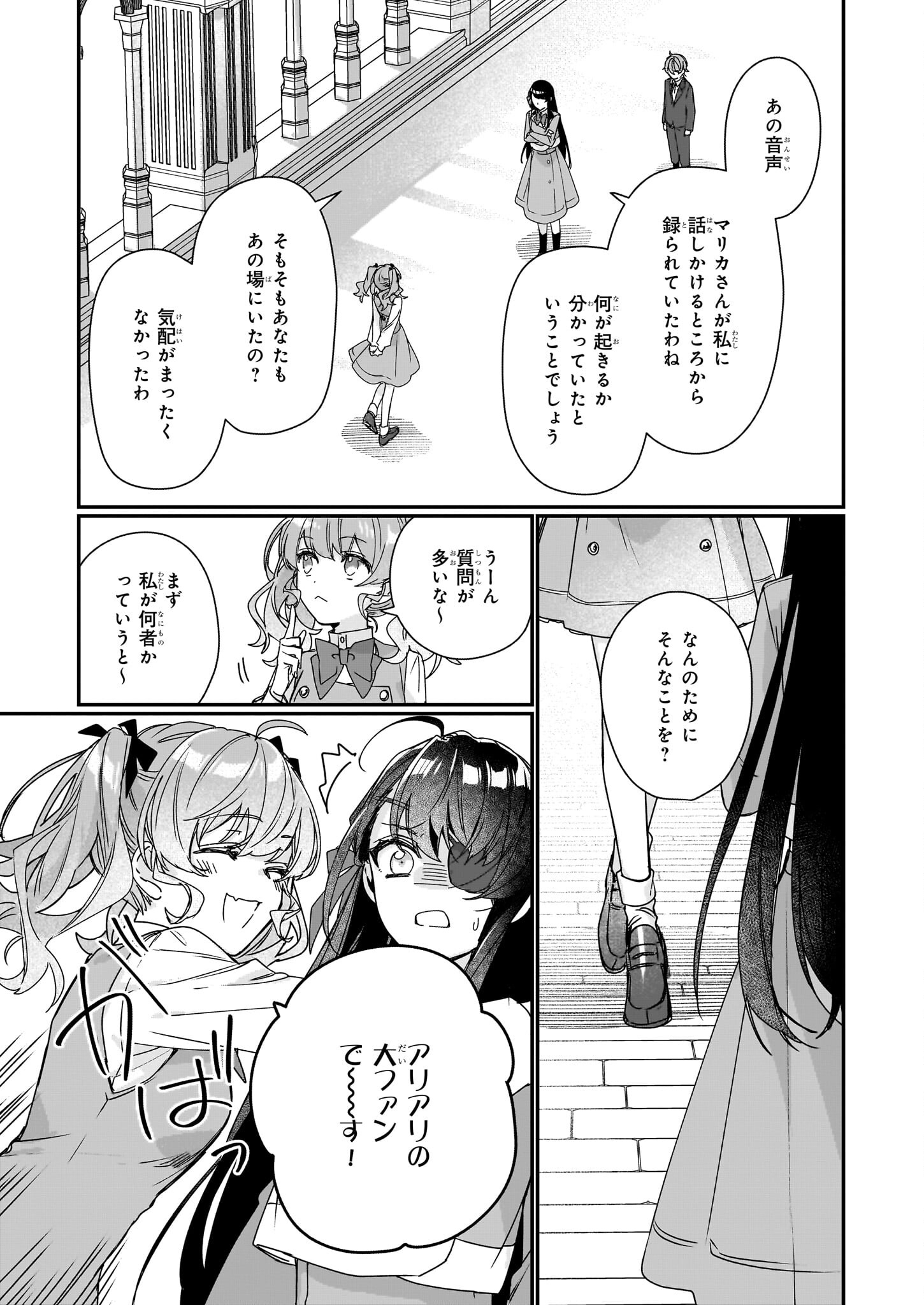 REKISHI NI NOKORU AKUJO NI NARU ZO - AKUYAKU REIJOU NI NARU HODO OUJI NO DEKIAI WA KASOKU SURU YOU DESU! Chapter 18 - Page 15