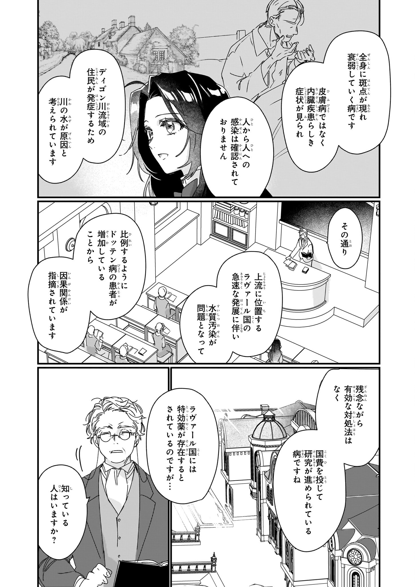 REKISHI NI NOKORU AKUJO NI NARU ZO - AKUYAKU REIJOU NI NARU HODO OUJI NO DEKIAI WA KASOKU SURU YOU DESU! Chapter 17 - Page 13