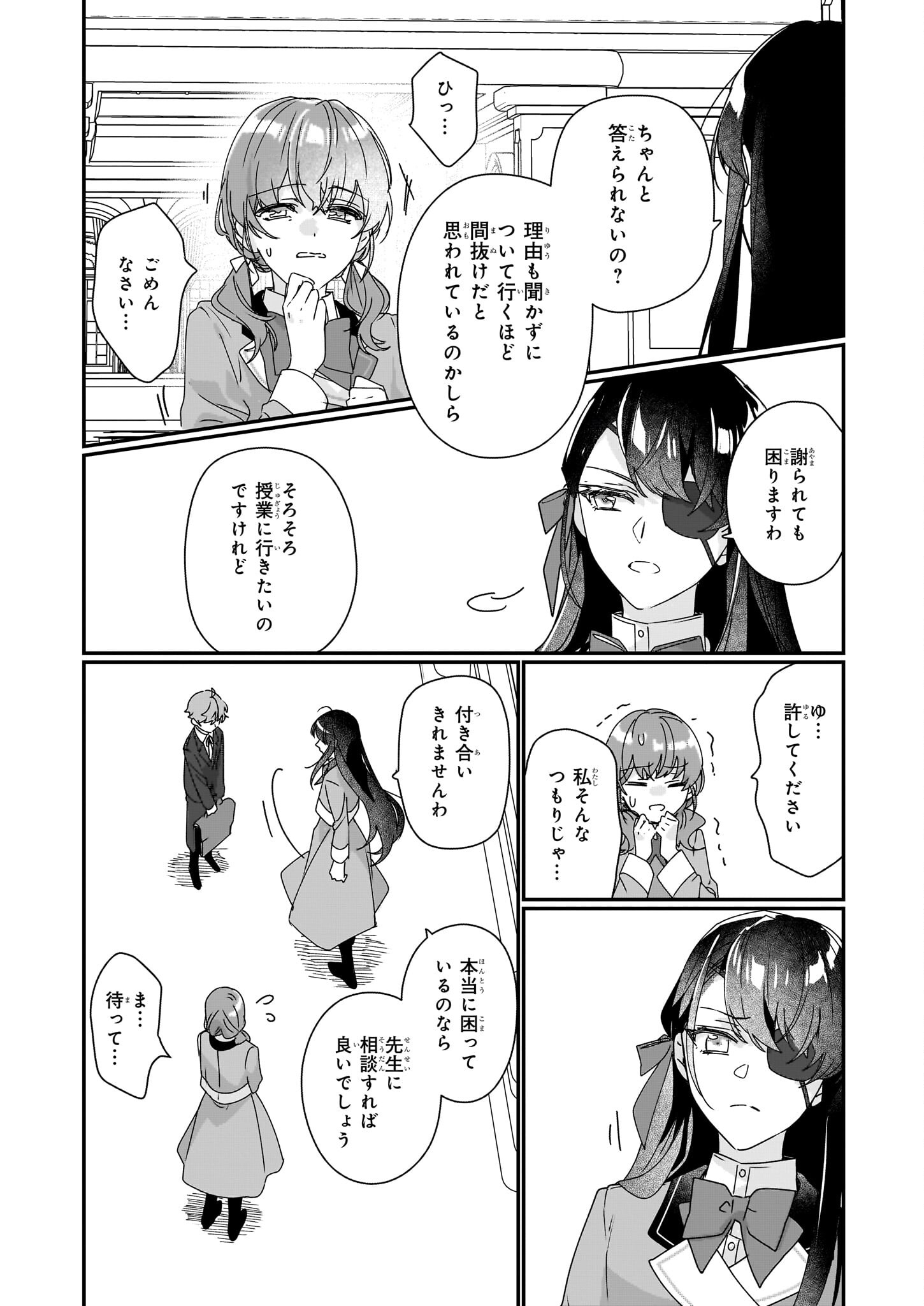 REKISHI NI NOKORU AKUJO NI NARU ZO - AKUYAKU REIJOU NI NARU HODO OUJI NO DEKIAI WA KASOKU SURU YOU DESU! Chapter 17 - Page 10