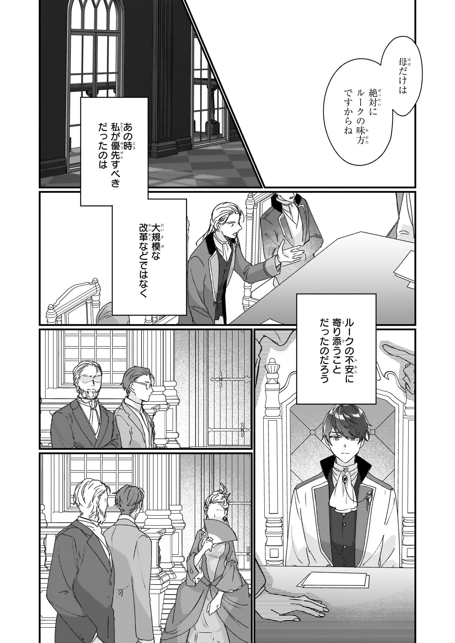 REKISHI NI NOKORU AKUJO NI NARU ZO - AKUYAKU REIJOU NI NARU HODO OUJI NO DEKIAI WA KASOKU SURU YOU DESU! Chapter 19 - Page 22