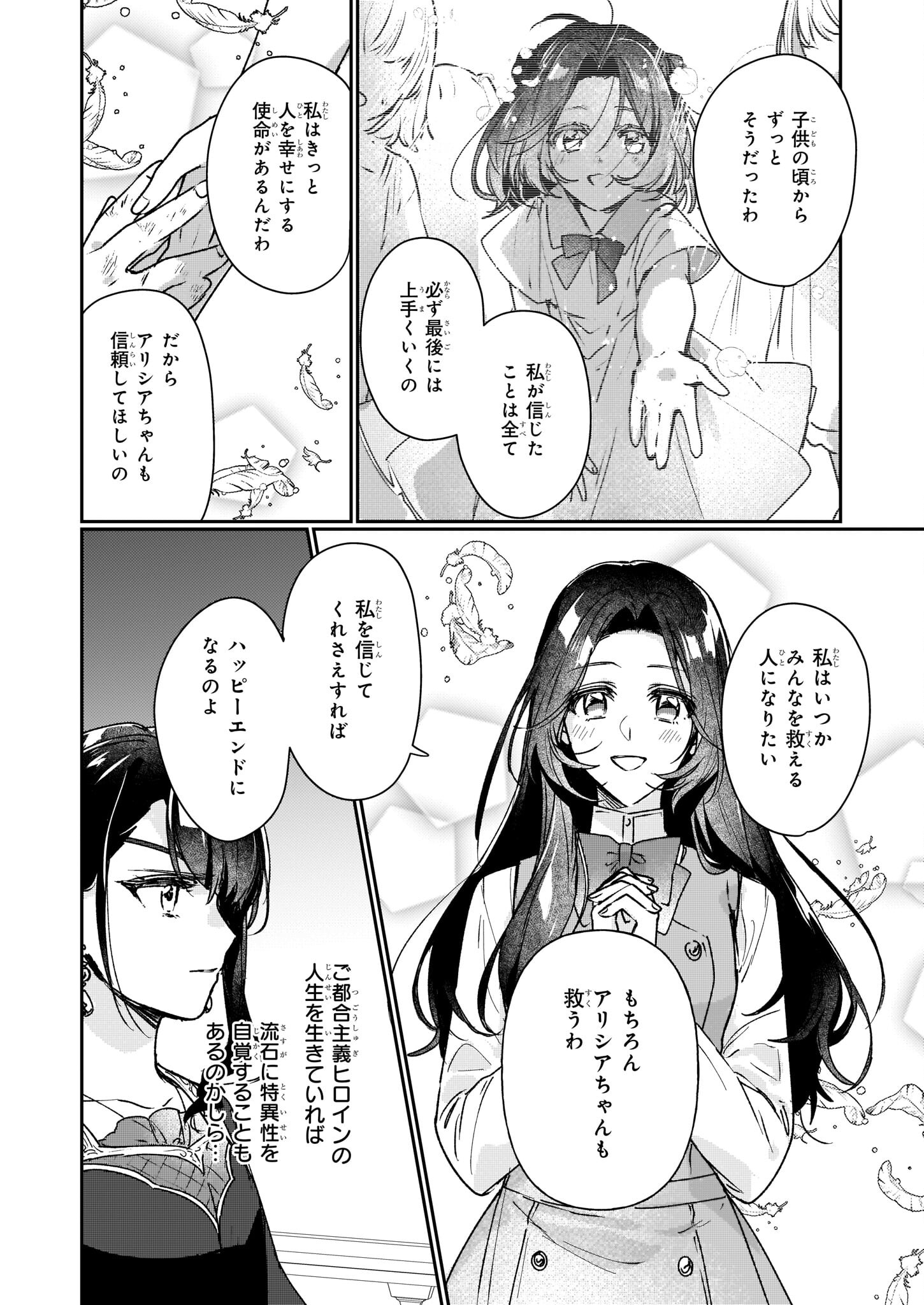 REKISHI NI NOKORU AKUJO NI NARU ZO - AKUYAKU REIJOU NI NARU HODO OUJI NO DEKIAI WA KASOKU SURU YOU DESU! Chapter 14 - Page 4