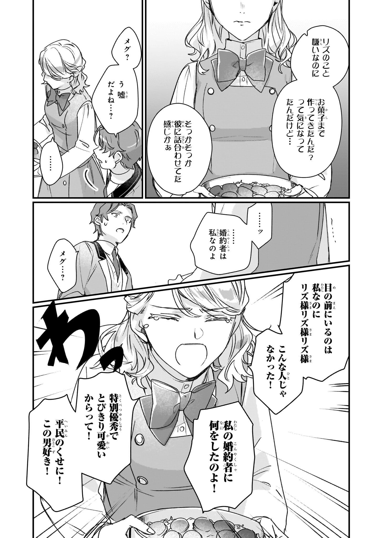REKISHI NI NOKORU AKUJO NI NARU ZO - AKUYAKU REIJOU NI NARU HODO OUJI NO DEKIAI WA KASOKU SURU YOU DESU! Chapter 20 - Page 23
