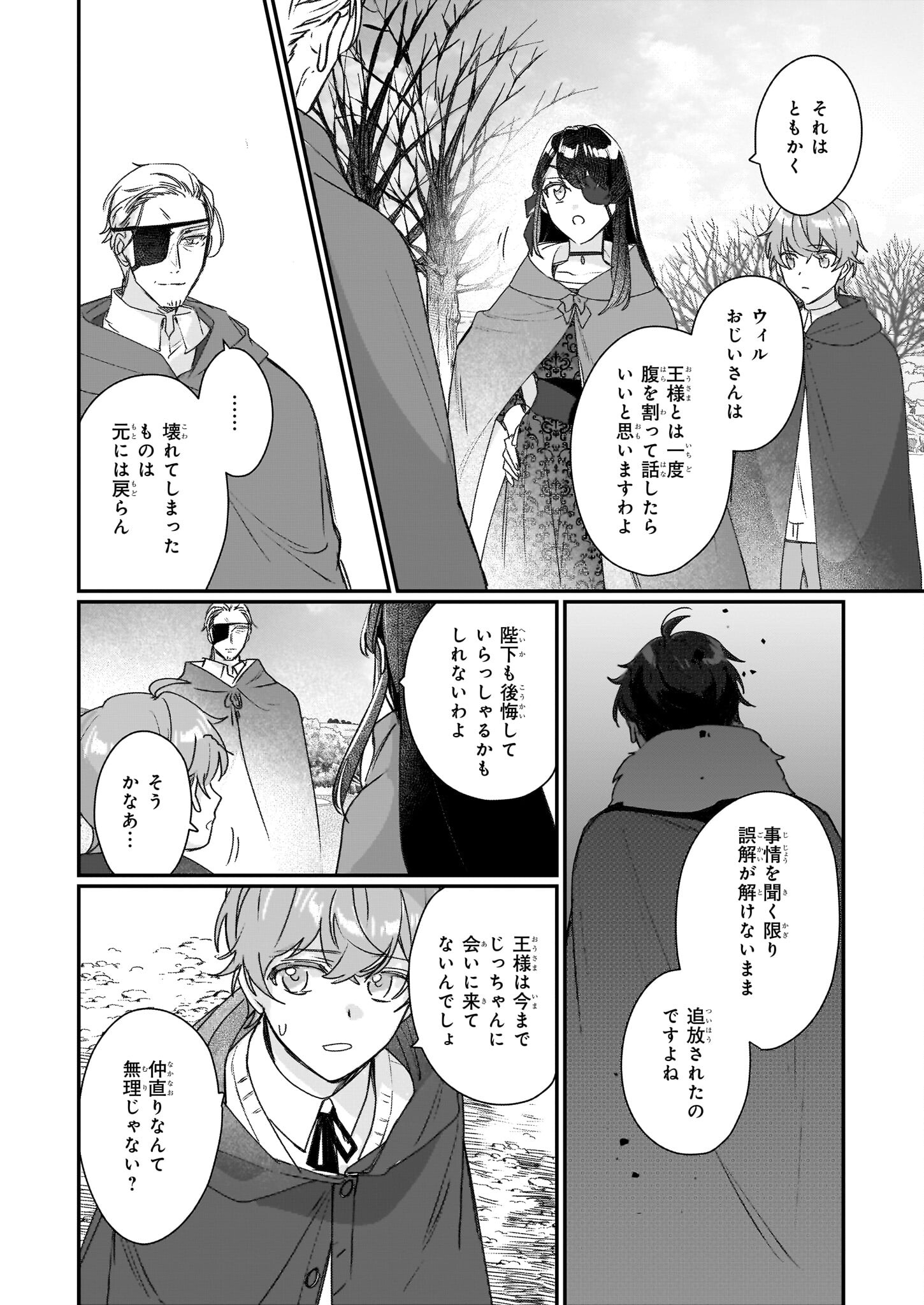 REKISHI NI NOKORU AKUJO NI NARU ZO - AKUYAKU REIJOU NI NARU HODO OUJI NO DEKIAI WA KASOKU SURU YOU DESU! Chapter 20 - Page 6