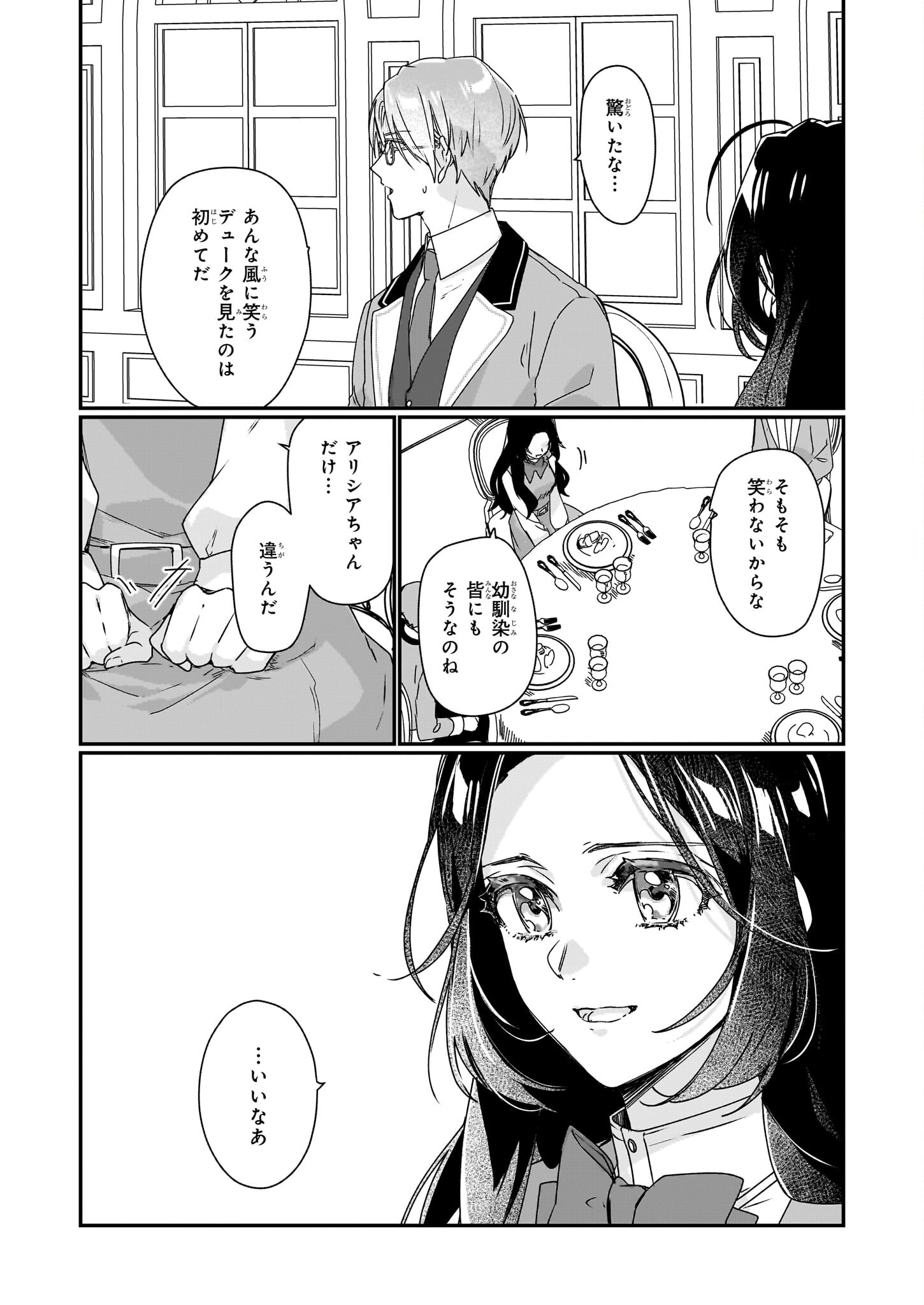 REKISHI NI NOKORU AKUJO NI NARU ZO - AKUYAKU REIJOU NI NARU HODO OUJI NO DEKIAI WA KASOKU SURU YOU DESU! Chapter 17 - Page 2
