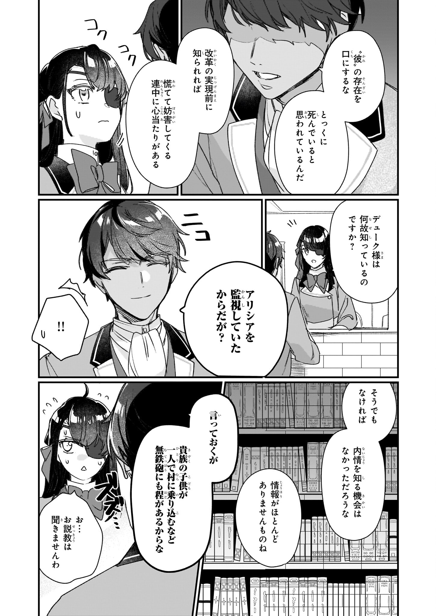 REKISHI NI NOKORU AKUJO NI NARU ZO - AKUYAKU REIJOU NI NARU HODO OUJI NO DEKIAI WA KASOKU SURU YOU DESU! Chapter 20 - Page 13
