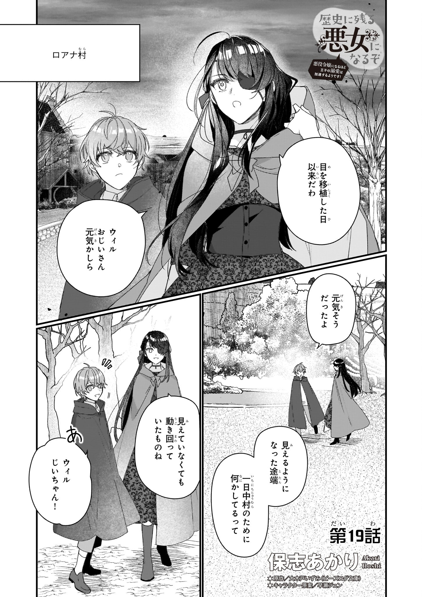 REKISHI NI NOKORU AKUJO NI NARU ZO - AKUYAKU REIJOU NI NARU HODO OUJI NO DEKIAI WA KASOKU SURU YOU DESU! Chapter 19 - Page 1