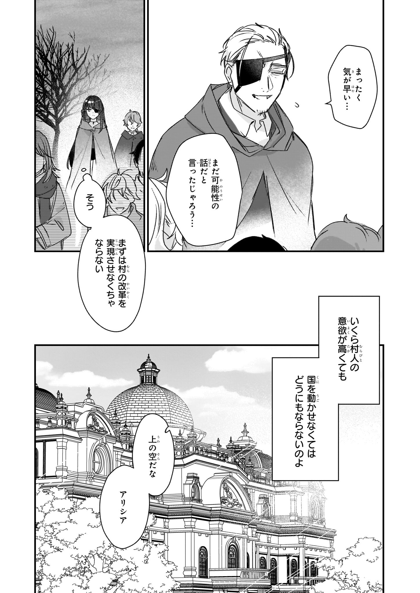 REKISHI NI NOKORU AKUJO NI NARU ZO - AKUYAKU REIJOU NI NARU HODO OUJI NO DEKIAI WA KASOKU SURU YOU DESU! Chapter 20 - Page 10