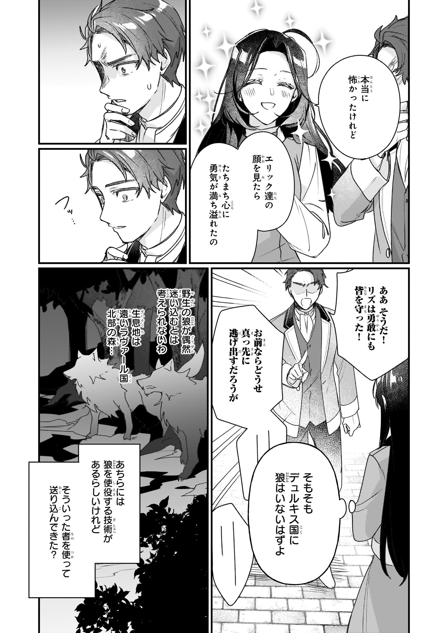 REKISHI NI NOKORU AKUJO NI NARU ZO - AKUYAKU REIJOU NI NARU HODO OUJI NO DEKIAI WA KASOKU SURU YOU DESU! Chapter 20 - Page 29