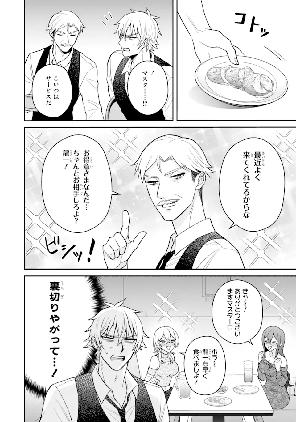 NETORARE MANGA NO KUZU OTOKO NI TENSEI SHITA HAZU GA HEROINE GA YOTTEKURU KEN - raw - Chapter 18.3 - https://jpdd.alammanga.com/JPDD/31051505/bsyim4xqhbj.webp