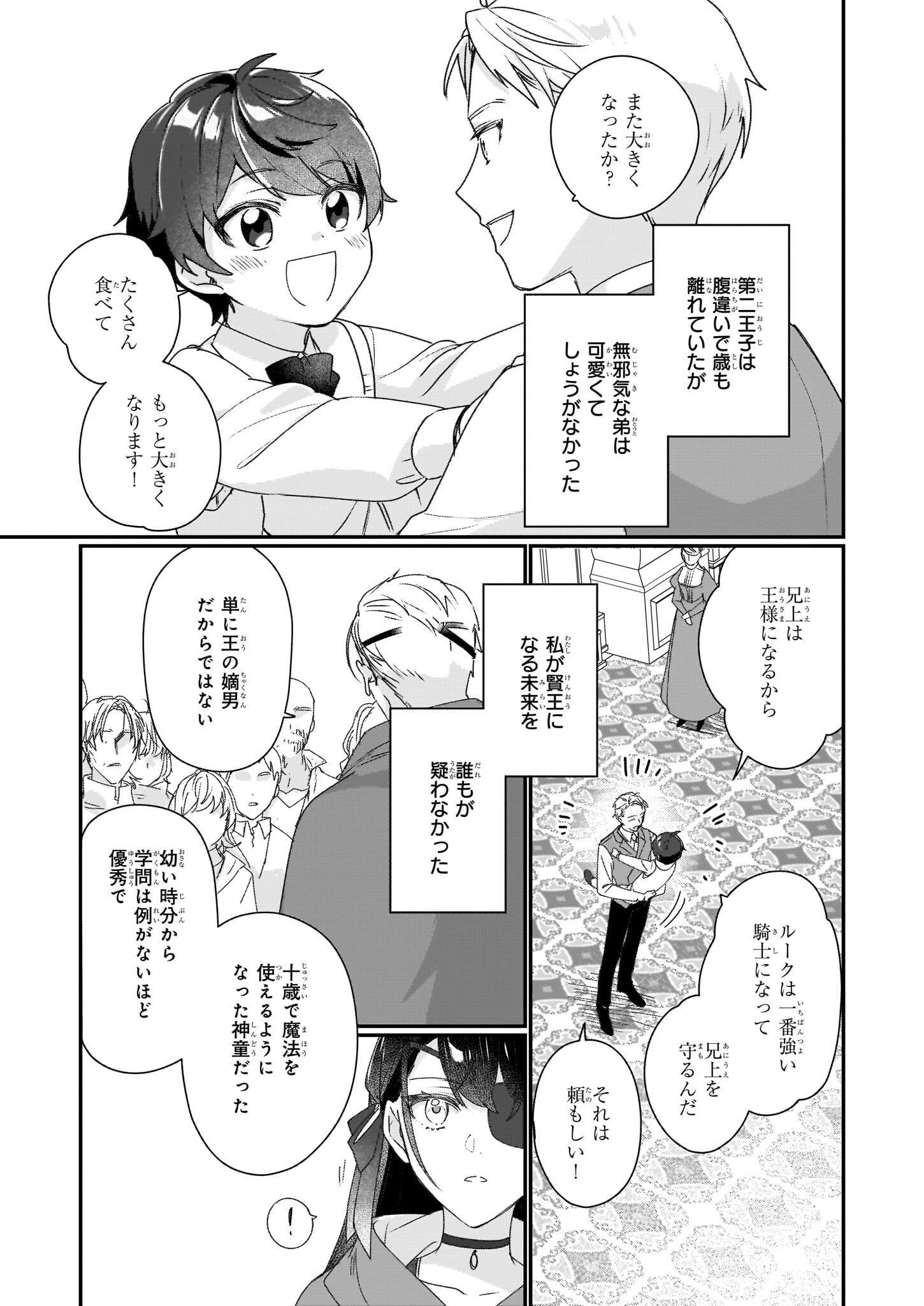 REKISHI NI NOKORU AKUJO NI NARU ZO - AKUYAKU REIJOU NI NARU HODO OUJI NO DEKIAI WA KASOKU SURU YOU DESU! Chapter 19 - Page 9