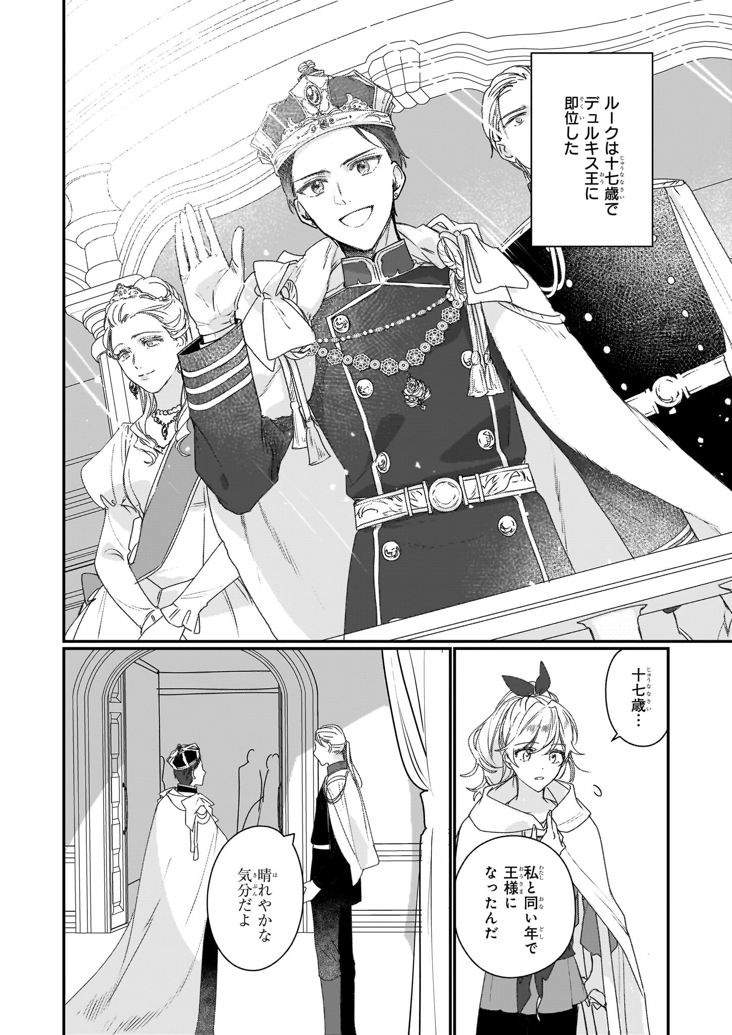 REKISHI NI NOKORU AKUJO NI NARU ZO - AKUYAKU REIJOU NI NARU HODO OUJI NO DEKIAI WA KASOKU SURU YOU DESU! Chapter 19 - Page 16
