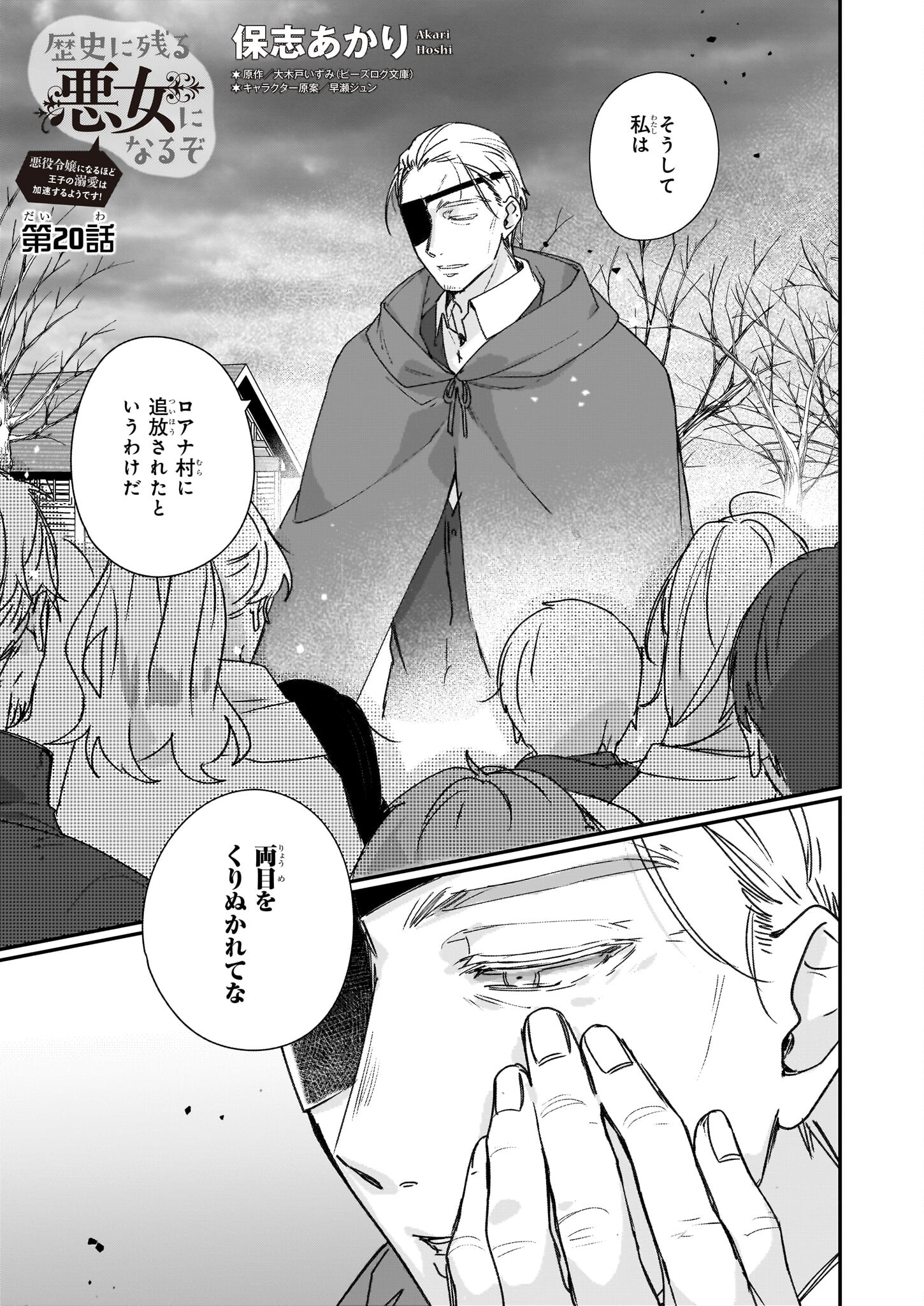 REKISHI NI NOKORU AKUJO NI NARU ZO - AKUYAKU REIJOU NI NARU HODO OUJI NO DEKIAI WA KASOKU SURU YOU DESU! Chapter 20 - Page 1