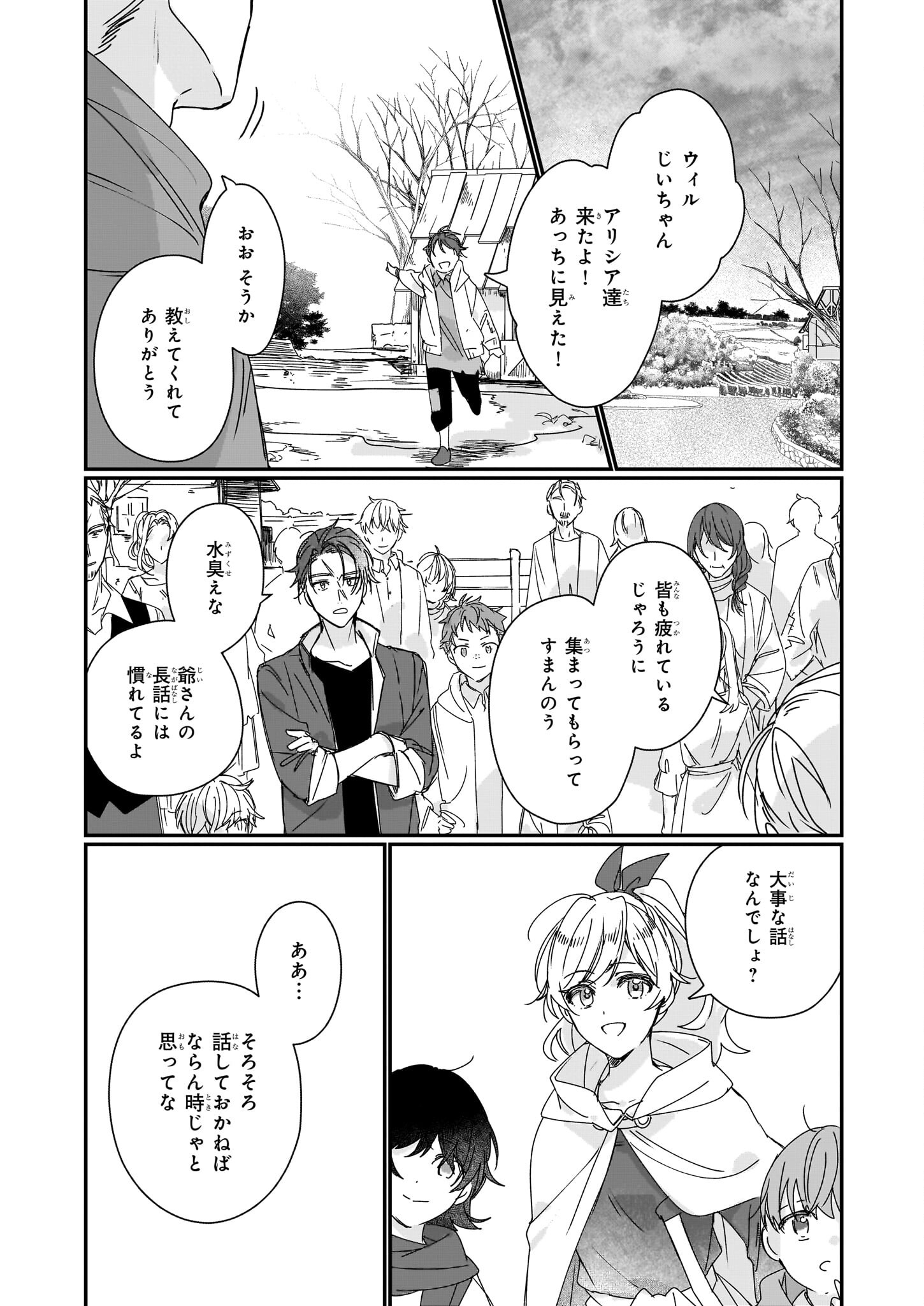 REKISHI NI NOKORU AKUJO NI NARU ZO - AKUYAKU REIJOU NI NARU HODO OUJI NO DEKIAI WA KASOKU SURU YOU DESU! Chapter 18 - Page 23