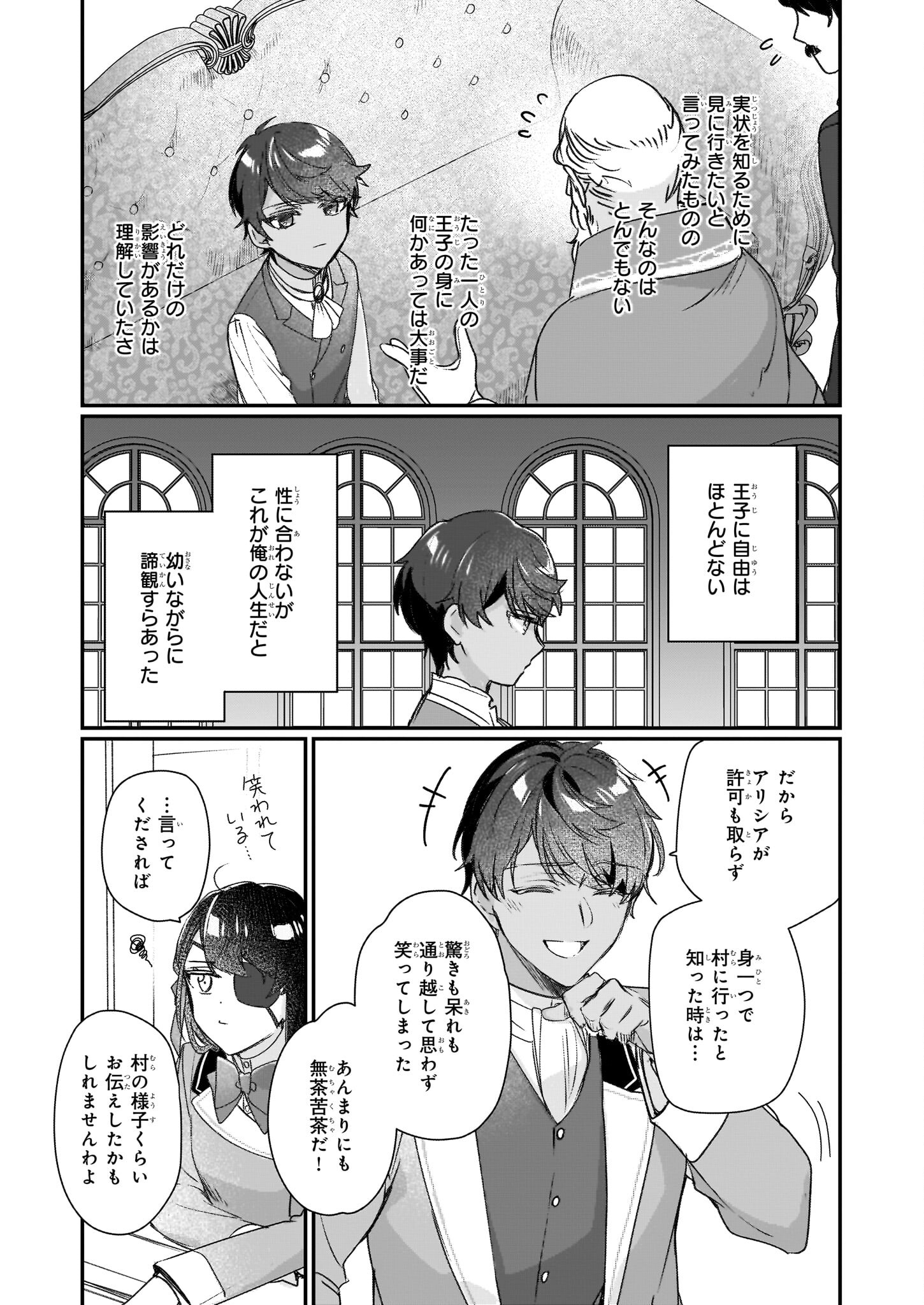 REKISHI NI NOKORU AKUJO NI NARU ZO - AKUYAKU REIJOU NI NARU HODO OUJI NO DEKIAI WA KASOKU SURU YOU DESU! Chapter 20 - Page 15