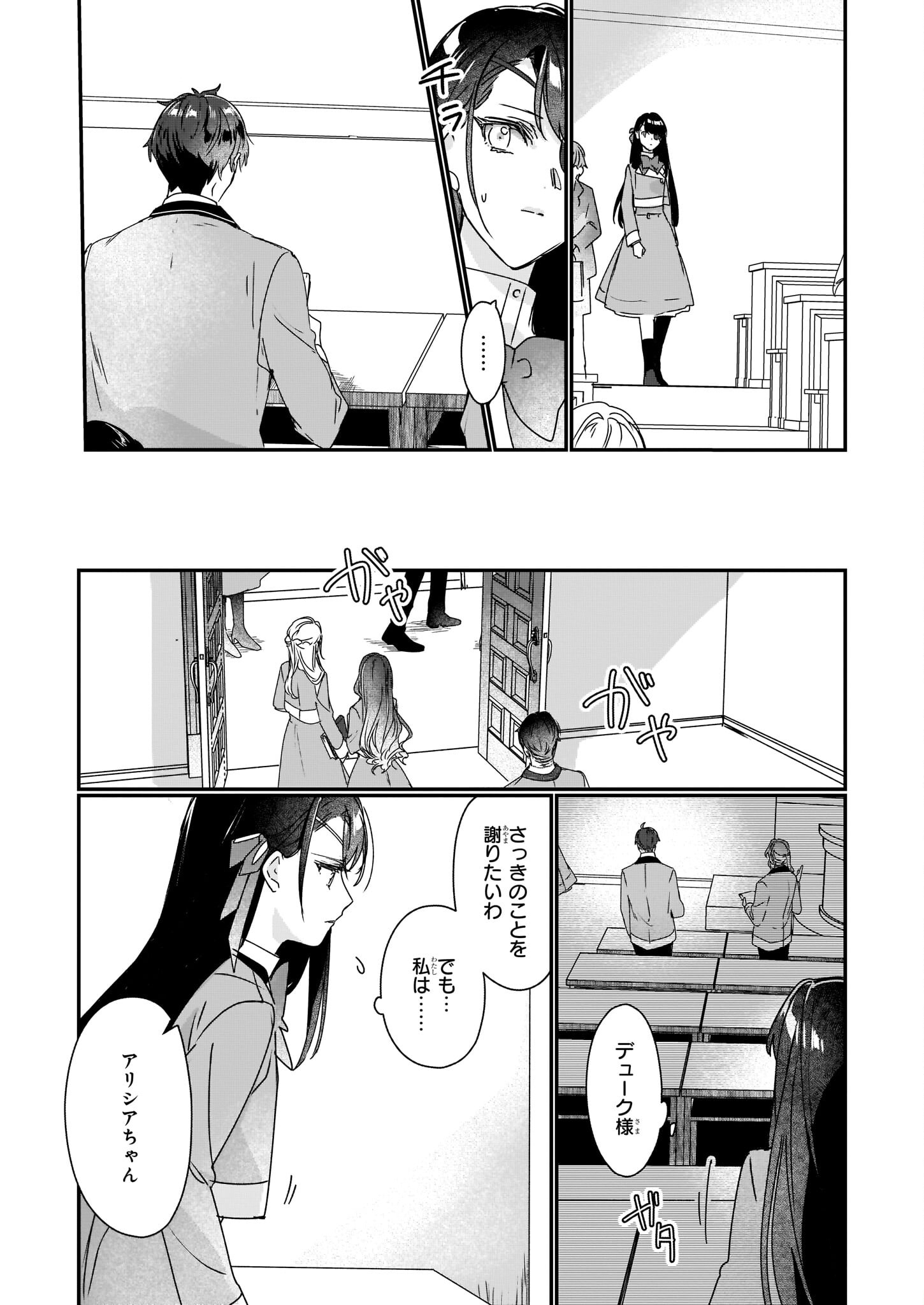 REKISHI NI NOKORU AKUJO NI NARU ZO - AKUYAKU REIJOU NI NARU HODO OUJI NO DEKIAI WA KASOKU SURU YOU DESU! Chapter 15 - Page 9