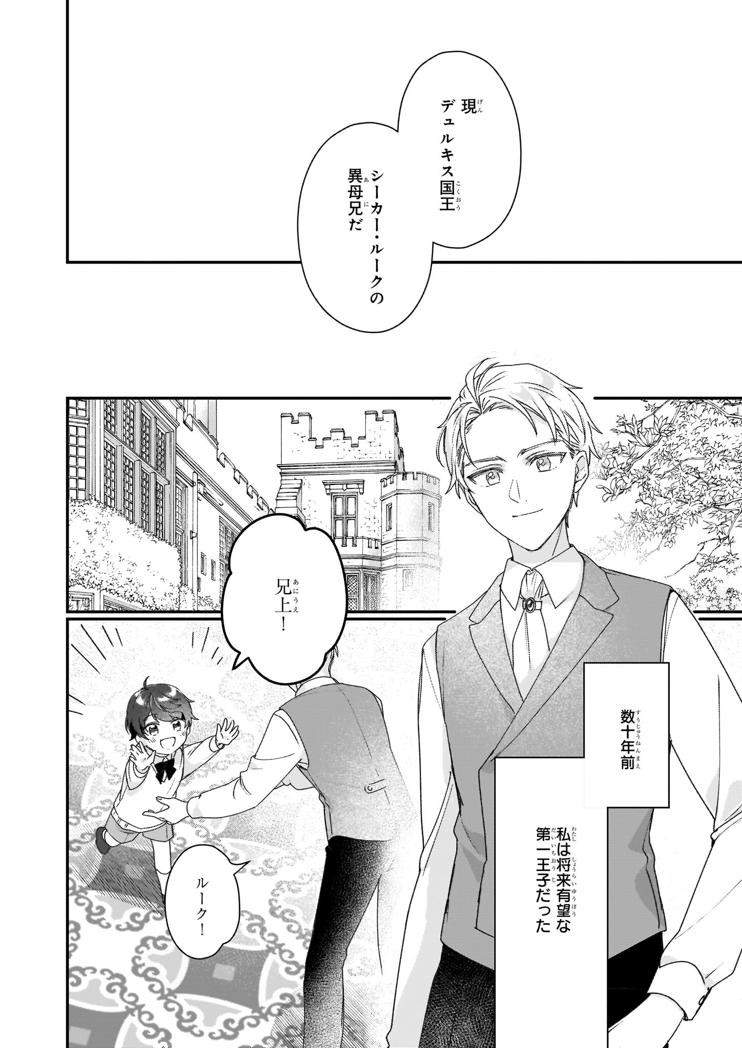 REKISHI NI NOKORU AKUJO NI NARU ZO - AKUYAKU REIJOU NI NARU HODO OUJI NO DEKIAI WA KASOKU SURU YOU DESU! Chapter 19 - Page 8