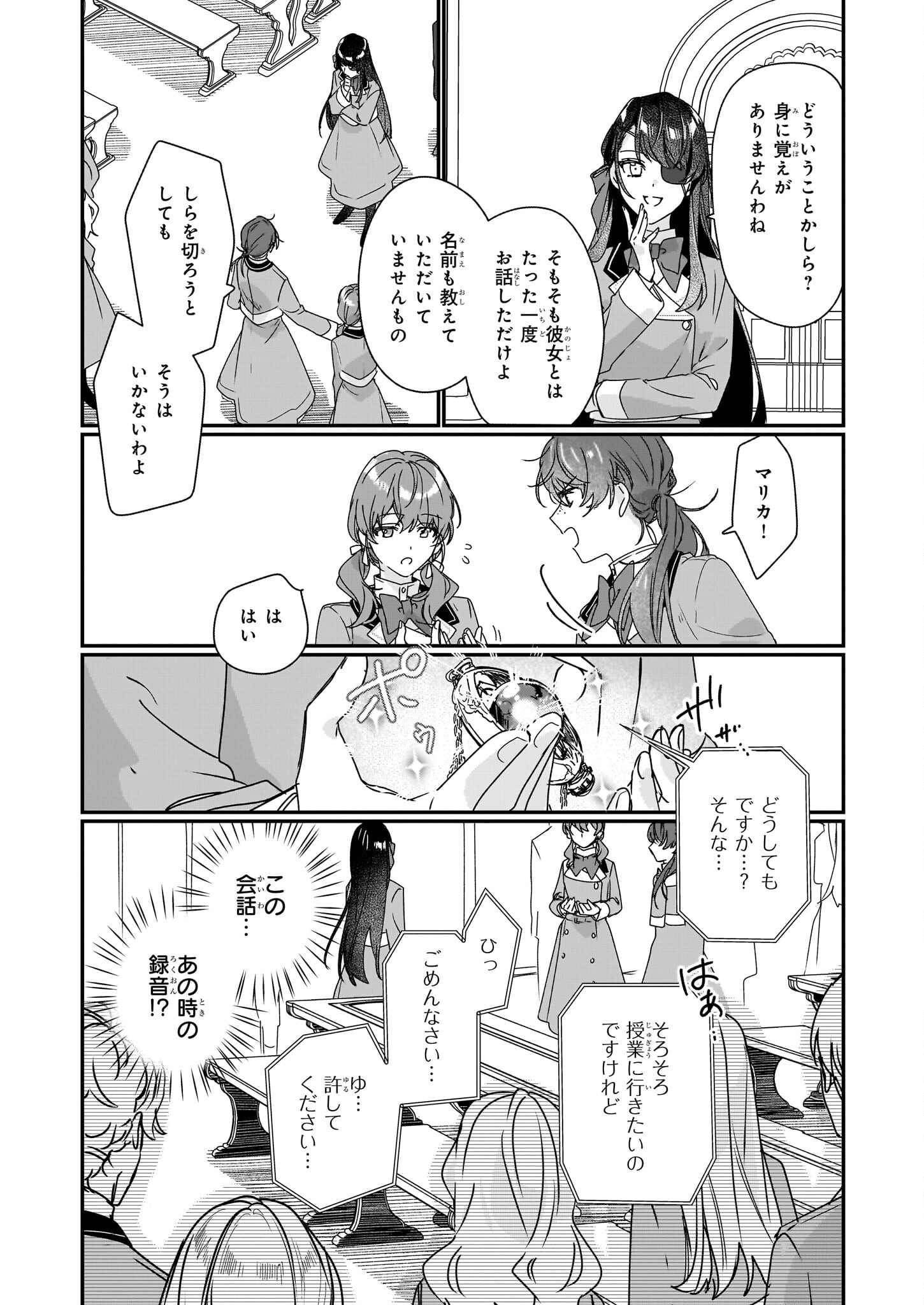REKISHI NI NOKORU AKUJO NI NARU ZO - AKUYAKU REIJOU NI NARU HODO OUJI NO DEKIAI WA KASOKU SURU YOU DESU! Chapter 17 - Page 22