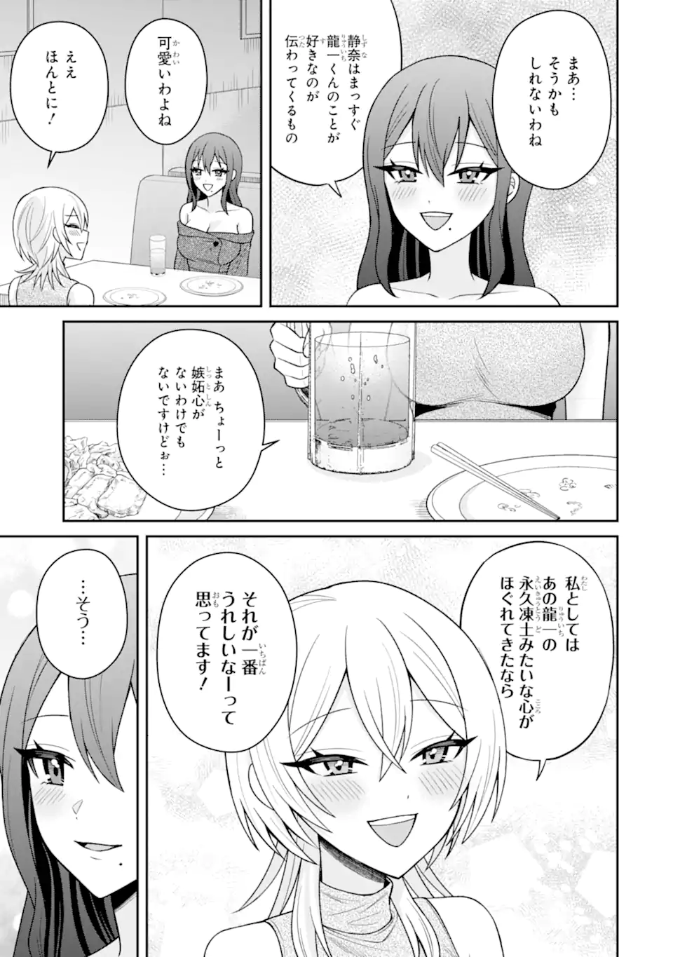 NETORARE MANGA NO KUZU OTOKO NI TENSEI SHITA HAZU GA HEROINE GA YOTTEKURU KEN - raw - Chapter 18.3 - https://jpdd.alammanga.com/JPDD/31051505/d42no21qjtg.webp