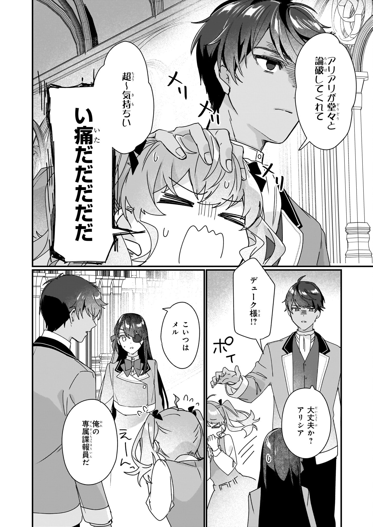 REKISHI NI NOKORU AKUJO NI NARU ZO - AKUYAKU REIJOU NI NARU HODO OUJI NO DEKIAI WA KASOKU SURU YOU DESU! Chapter 18 - Page 18