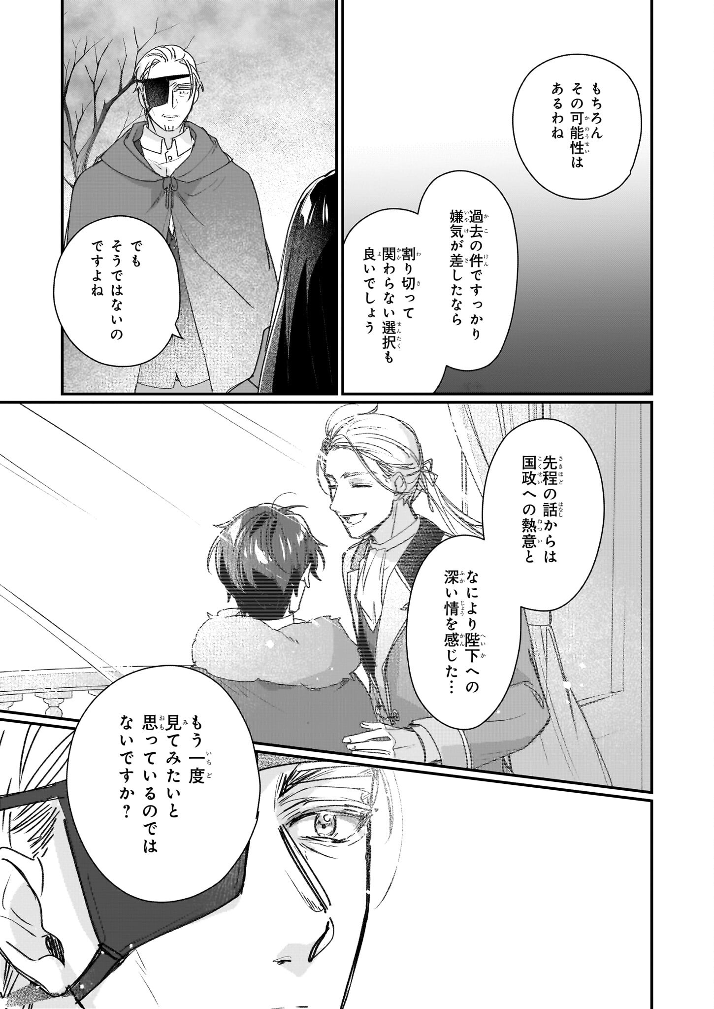 REKISHI NI NOKORU AKUJO NI NARU ZO - AKUYAKU REIJOU NI NARU HODO OUJI NO DEKIAI WA KASOKU SURU YOU DESU! Chapter 20 - Page 7