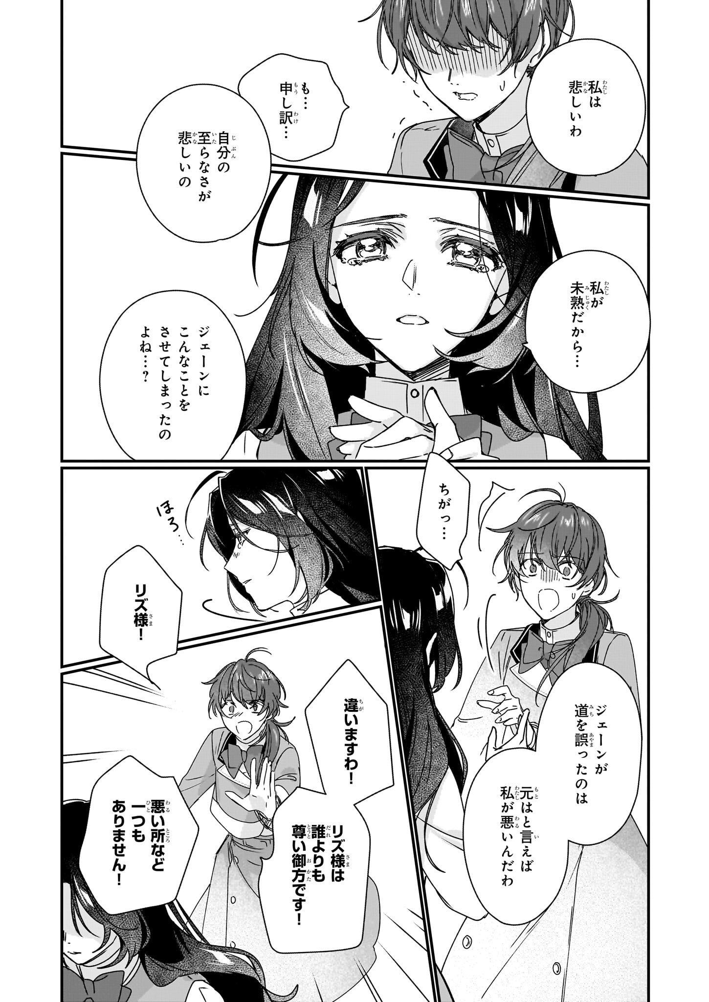 REKISHI NI NOKORU AKUJO NI NARU ZO - AKUYAKU REIJOU NI NARU HODO OUJI NO DEKIAI WA KASOKU SURU YOU DESU! Chapter 18 - Page 12