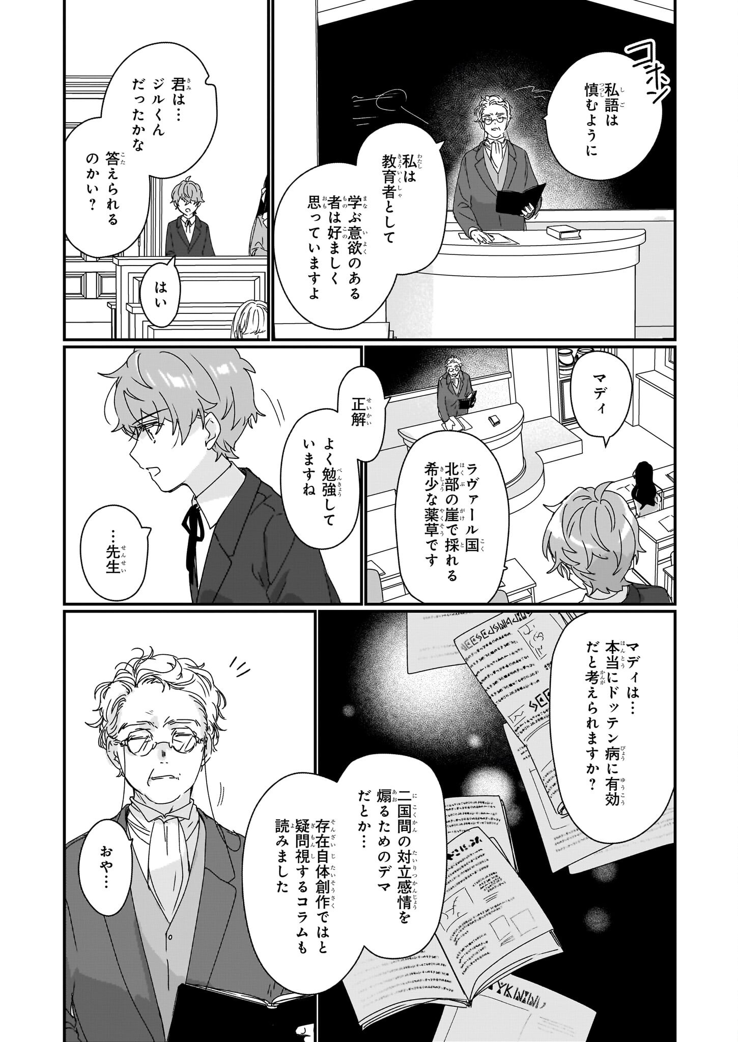 REKISHI NI NOKORU AKUJO NI NARU ZO - AKUYAKU REIJOU NI NARU HODO OUJI NO DEKIAI WA KASOKU SURU YOU DESU! Chapter 17 - Page 15