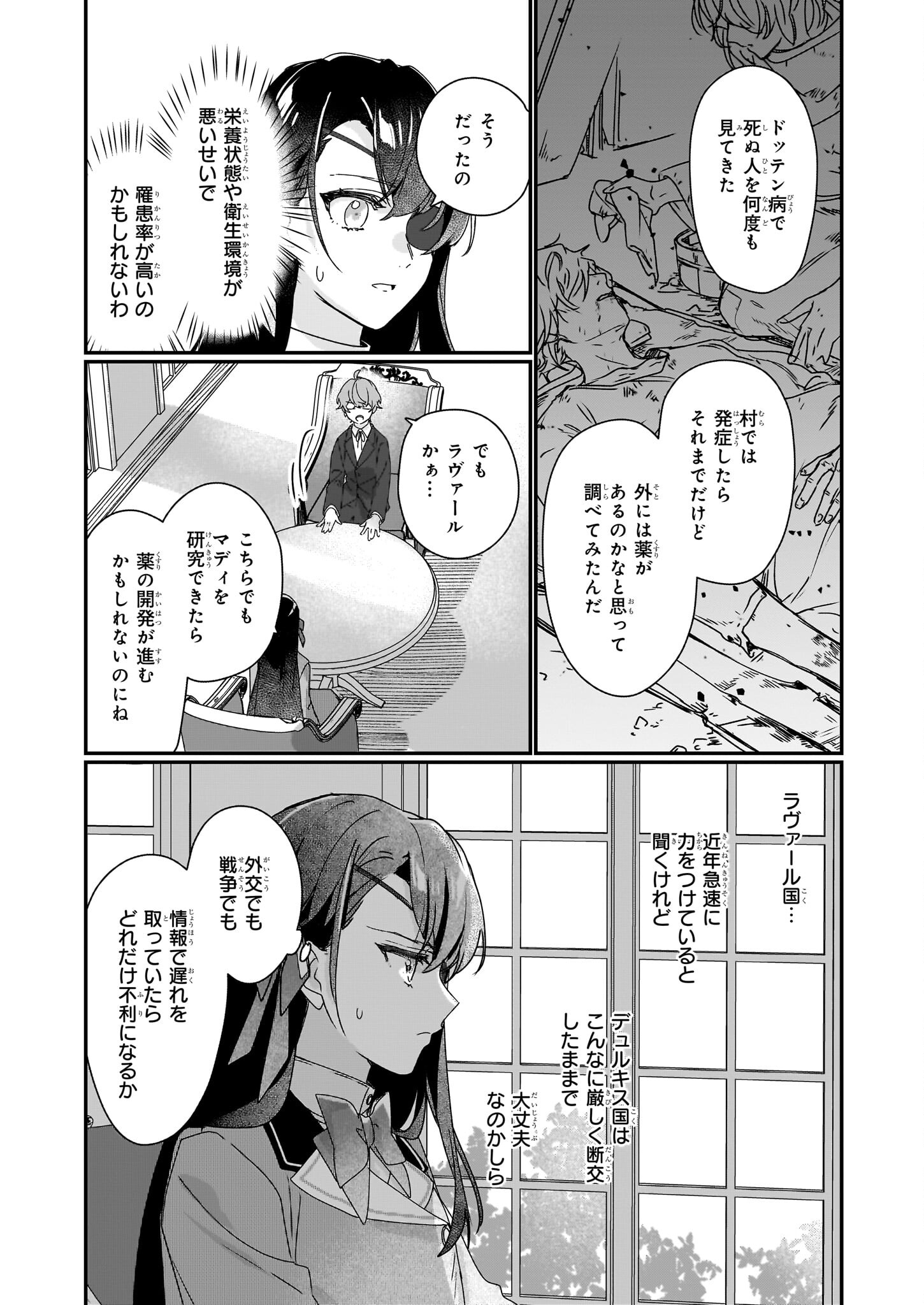 REKISHI NI NOKORU AKUJO NI NARU ZO - AKUYAKU REIJOU NI NARU HODO OUJI NO DEKIAI WA KASOKU SURU YOU DESU! Chapter 17 - Page 18