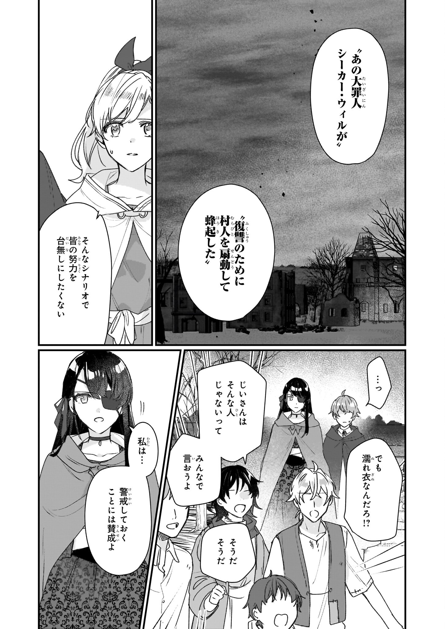 REKISHI NI NOKORU AKUJO NI NARU ZO - AKUYAKU REIJOU NI NARU HODO OUJI NO DEKIAI WA KASOKU SURU YOU DESU! Chapter 20 - Page 4
