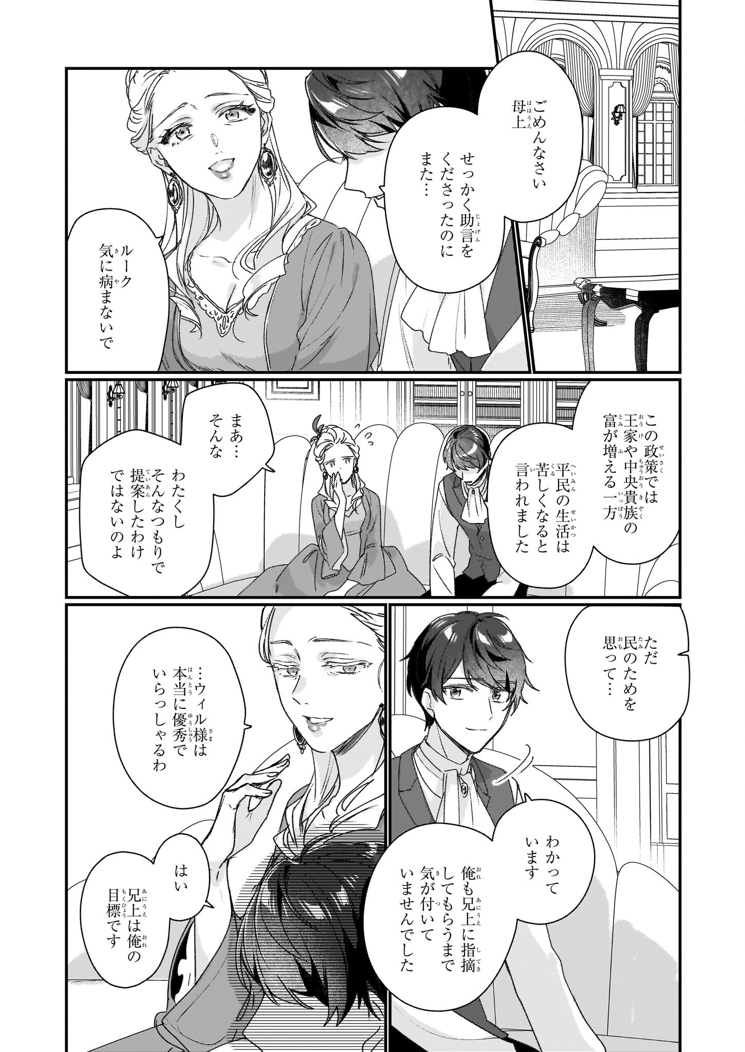 REKISHI NI NOKORU AKUJO NI NARU ZO - AKUYAKU REIJOU NI NARU HODO OUJI NO DEKIAI WA KASOKU SURU YOU DESU! Chapter 19 - Page 20